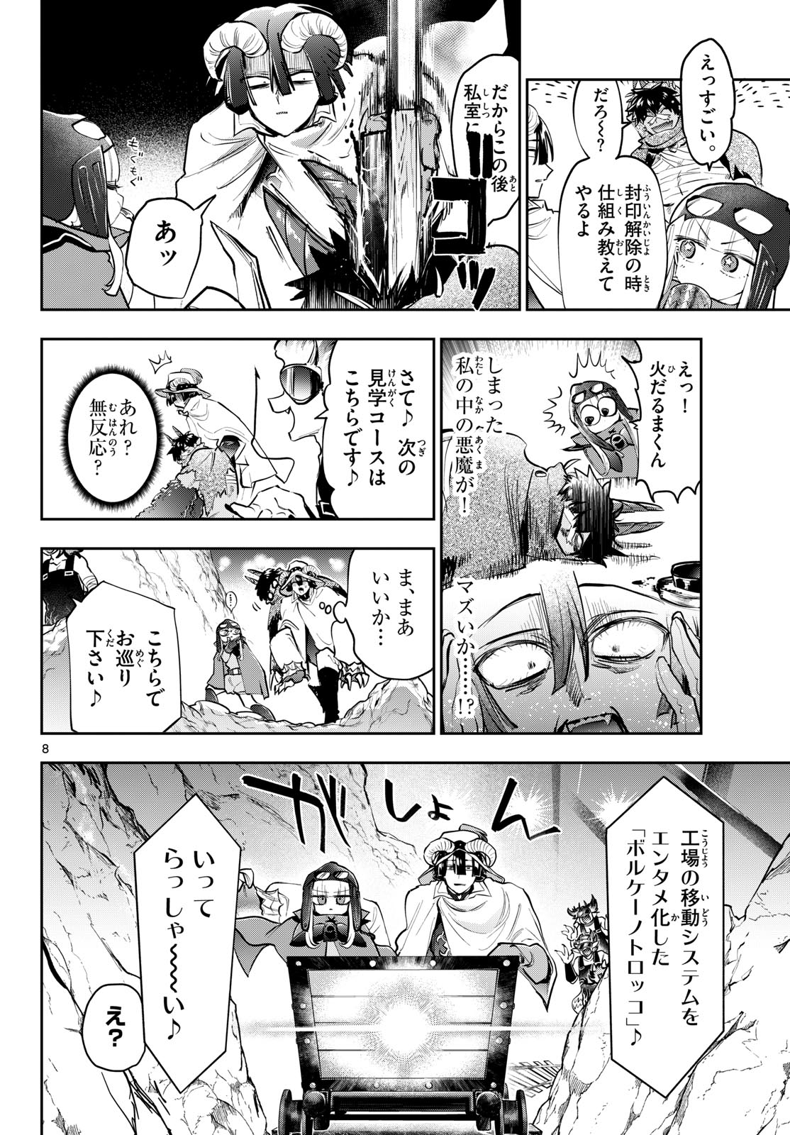 Sleepy Princess in the Demon Castle (Manga) Chapter 444 page 8 - nihonkuni.com