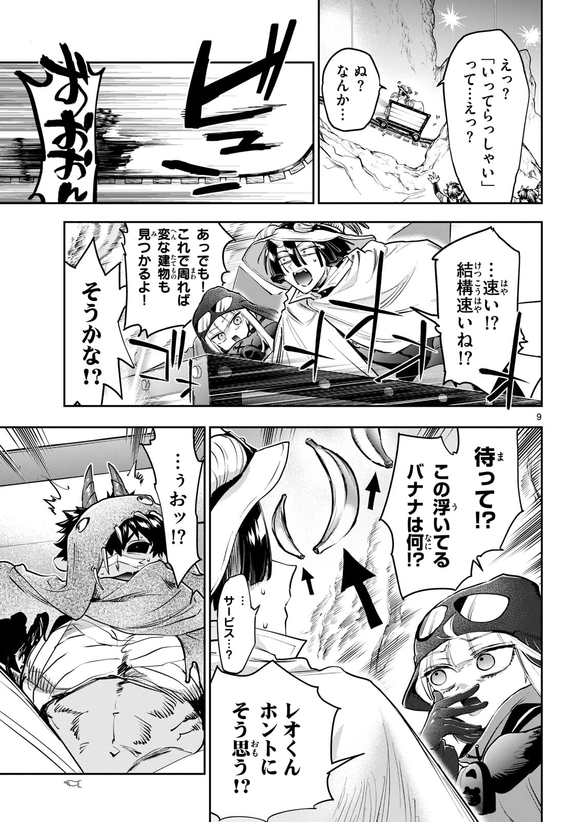 Sleepy Princess in the Demon Castle (Manga) Chapter 444 page 9 - nihonkuni.com