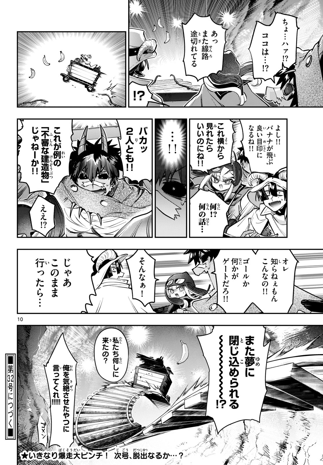Sleepy Princess in the Demon Castle (Manga) Chapter 444 page 10 - nihonkuni.com