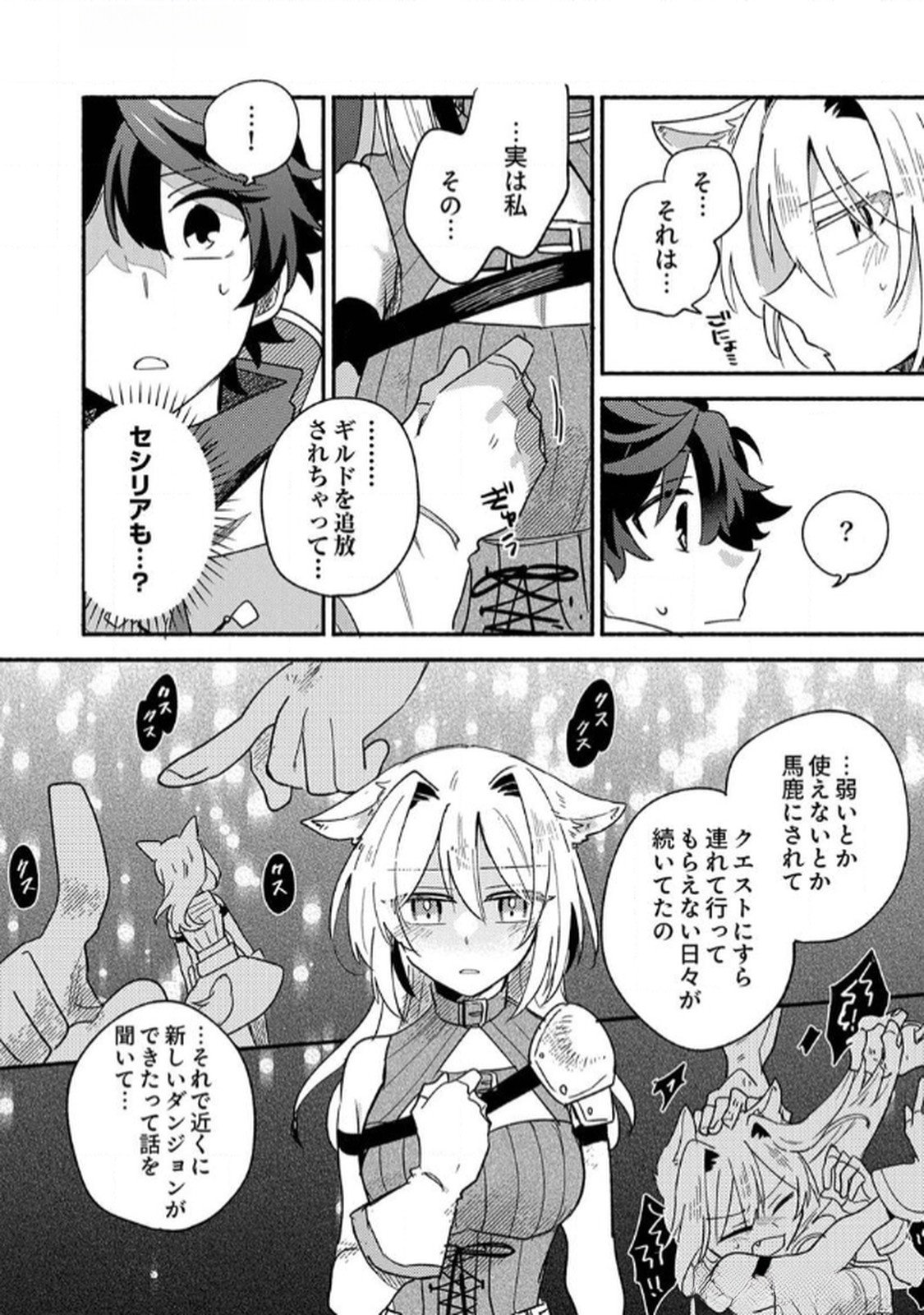 GUILD WO TSUIHOU SARETA KAIFUKU JUTSUSHI, JITSU WA MARYOKU MUGEN DATTA NODE KIKAKUGAI NO KAIFUKU MAHOU DE DENSETSU TO NARU Chapter 2 page 4 - nihonkuni.com