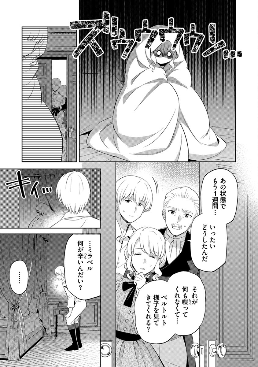 MIGAWARI HAKUSHAKU REIJOU DAKEREDO, KONYAKUSHA DAIRI WA GOKABEN! Chapter 2 - Page 15