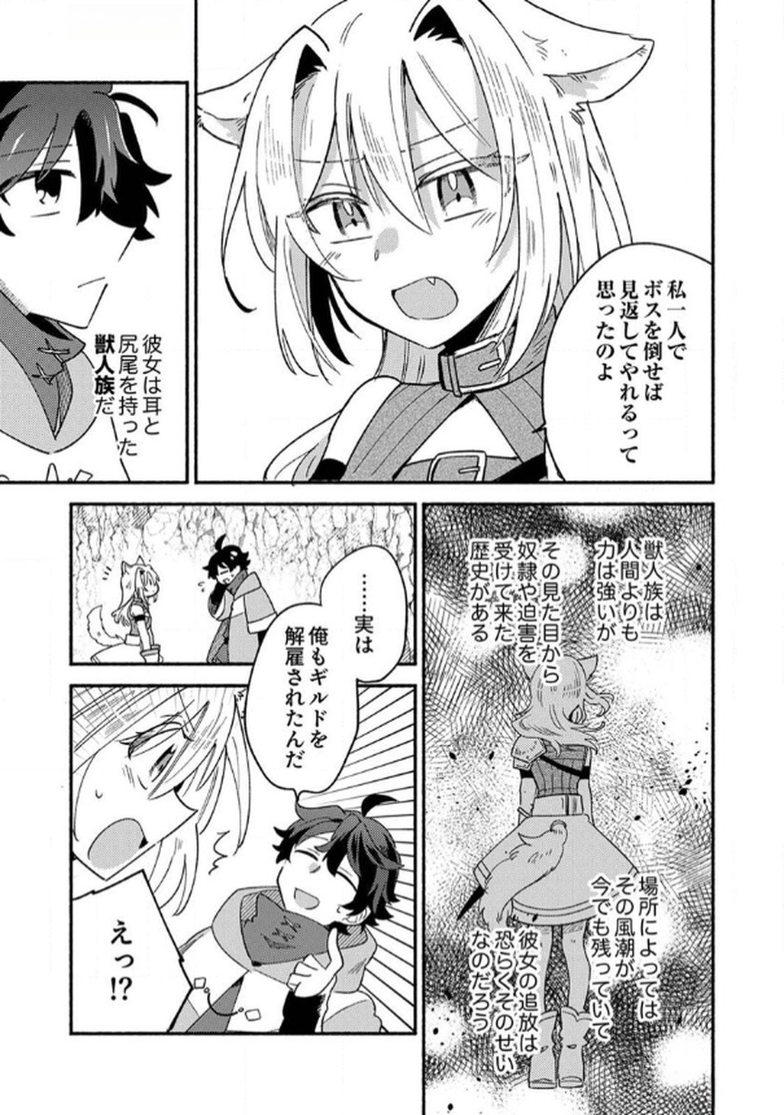 GUILD WO TSUIHOU SARETA KAIFUKU JUTSUSHI, JITSU WA MARYOKU MUGEN DATTA NODE KIKAKUGAI NO KAIFUKU MAHOU DE DENSETSU TO NARU Chapter 2 page 5 - nihonkuni.com