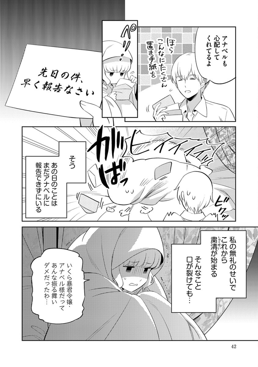 MIGAWARI HAKUSHAKU REIJOU DAKEREDO, KONYAKUSHA DAIRI WA GOKABEN! Chapter 2 - Page 16