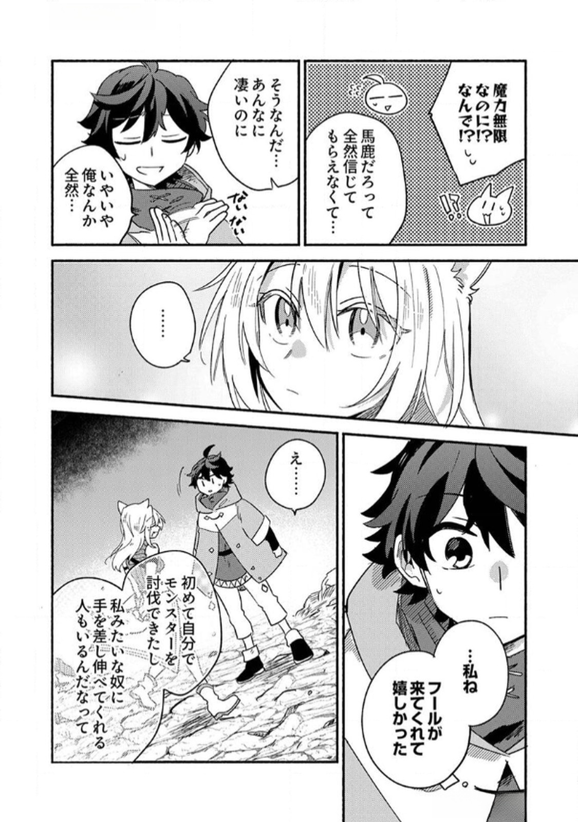 GUILD WO TSUIHOU SARETA KAIFUKU JUTSUSHI, JITSU WA MARYOKU MUGEN DATTA NODE KIKAKUGAI NO KAIFUKU MAHOU DE DENSETSU TO NARU Chapter 2 page 6 - nihonkuni.com