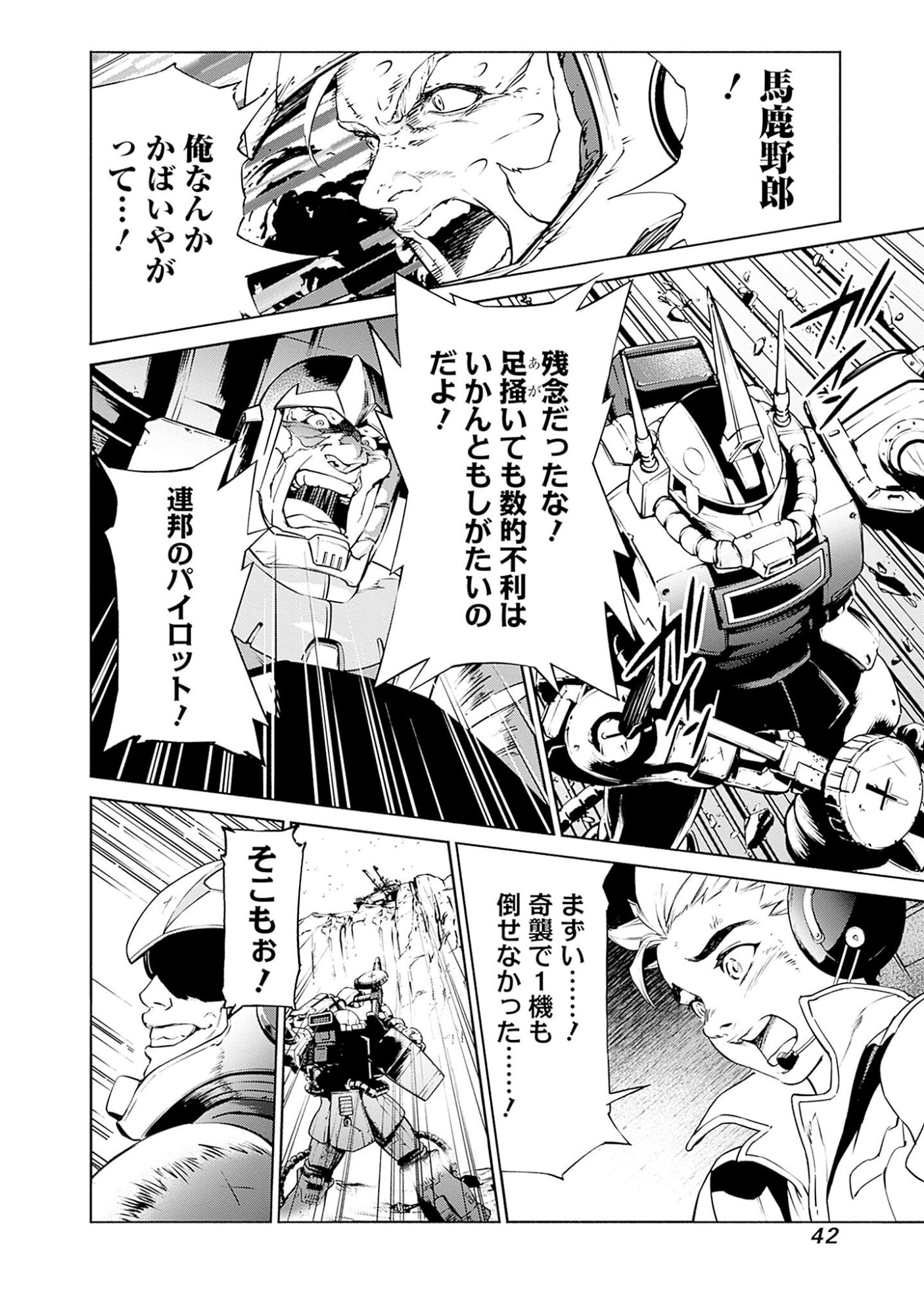 KIDOU SENSHI GUNDAM - RUST HORIZON Chapter 1 page 40 - nihonkuni.com
