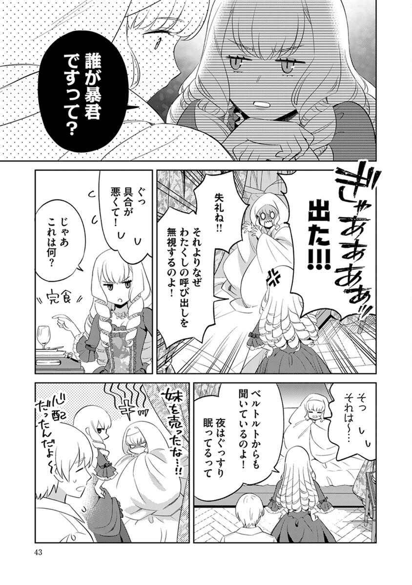 MIGAWARI HAKUSHAKU REIJOU DAKEREDO, KONYAKUSHA DAIRI WA GOKABEN! Chapter 2 - Page 17