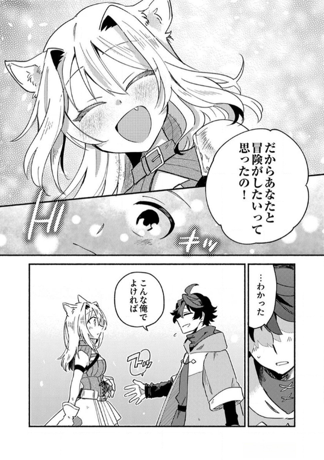 GUILD WO TSUIHOU SARETA KAIFUKU JUTSUSHI, JITSU WA MARYOKU MUGEN DATTA NODE KIKAKUGAI NO KAIFUKU MAHOU DE DENSETSU TO NARU Chapter 2 page 7 - nihonkuni.com