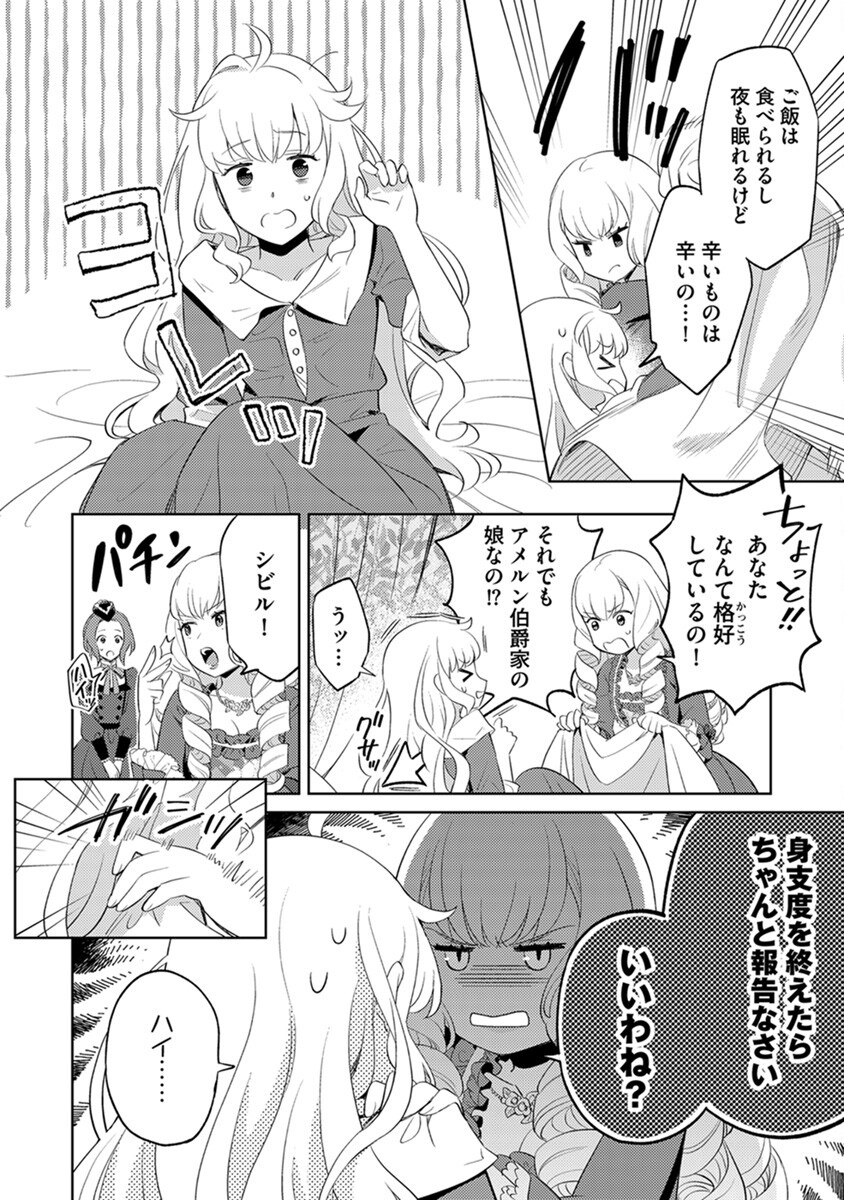 MIGAWARI HAKUSHAKU REIJOU DAKEREDO, KONYAKUSHA DAIRI WA GOKABEN! Chapter 2 - Page 18
