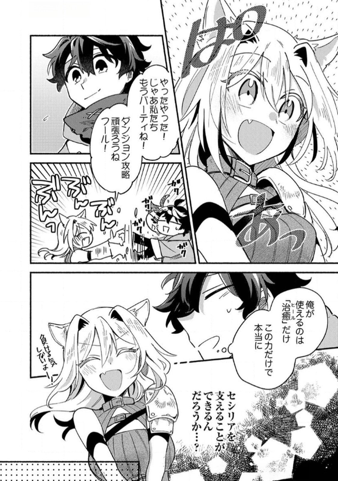 GUILD WO TSUIHOU SARETA KAIFUKU JUTSUSHI, JITSU WA MARYOKU MUGEN DATTA NODE KIKAKUGAI NO KAIFUKU MAHOU DE DENSETSU TO NARU Chapter 2 page 8 - nihonkuni.com