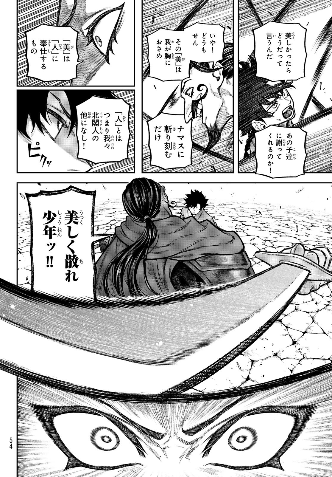 Read SENSEN SENKI Chapter 4 [High Quality / Full] - Page 18 - nicomanga.com