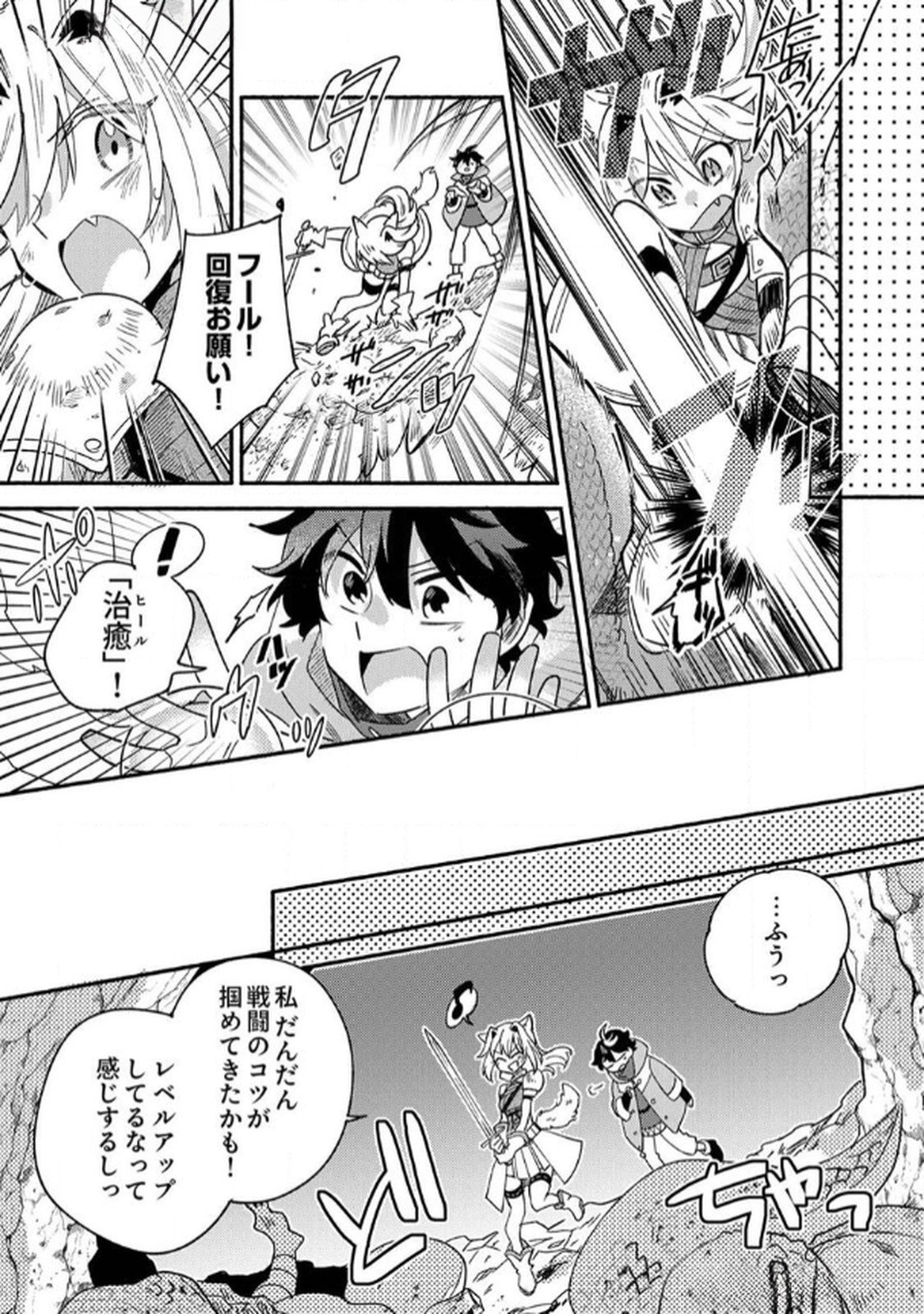 GUILD WO TSUIHOU SARETA KAIFUKU JUTSUSHI, JITSU WA MARYOKU MUGEN DATTA NODE KIKAKUGAI NO KAIFUKU MAHOU DE DENSETSU TO NARU Chapter 2 page 9 - nihonkuni.com