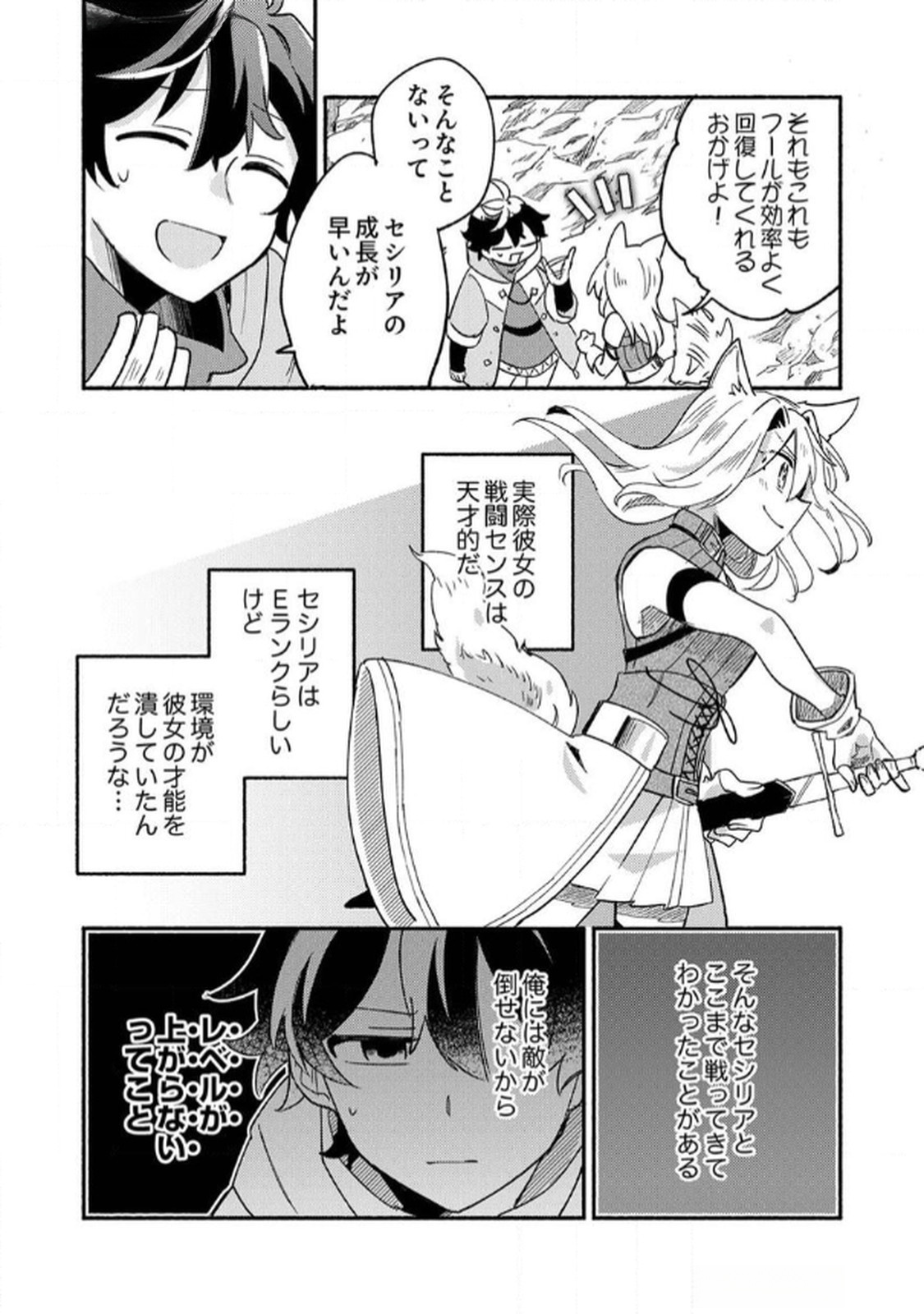 GUILD WO TSUIHOU SARETA KAIFUKU JUTSUSHI, JITSU WA MARYOKU MUGEN DATTA NODE KIKAKUGAI NO KAIFUKU MAHOU DE DENSETSU TO NARU Chapter 2 page 10 - nihonkuni.com