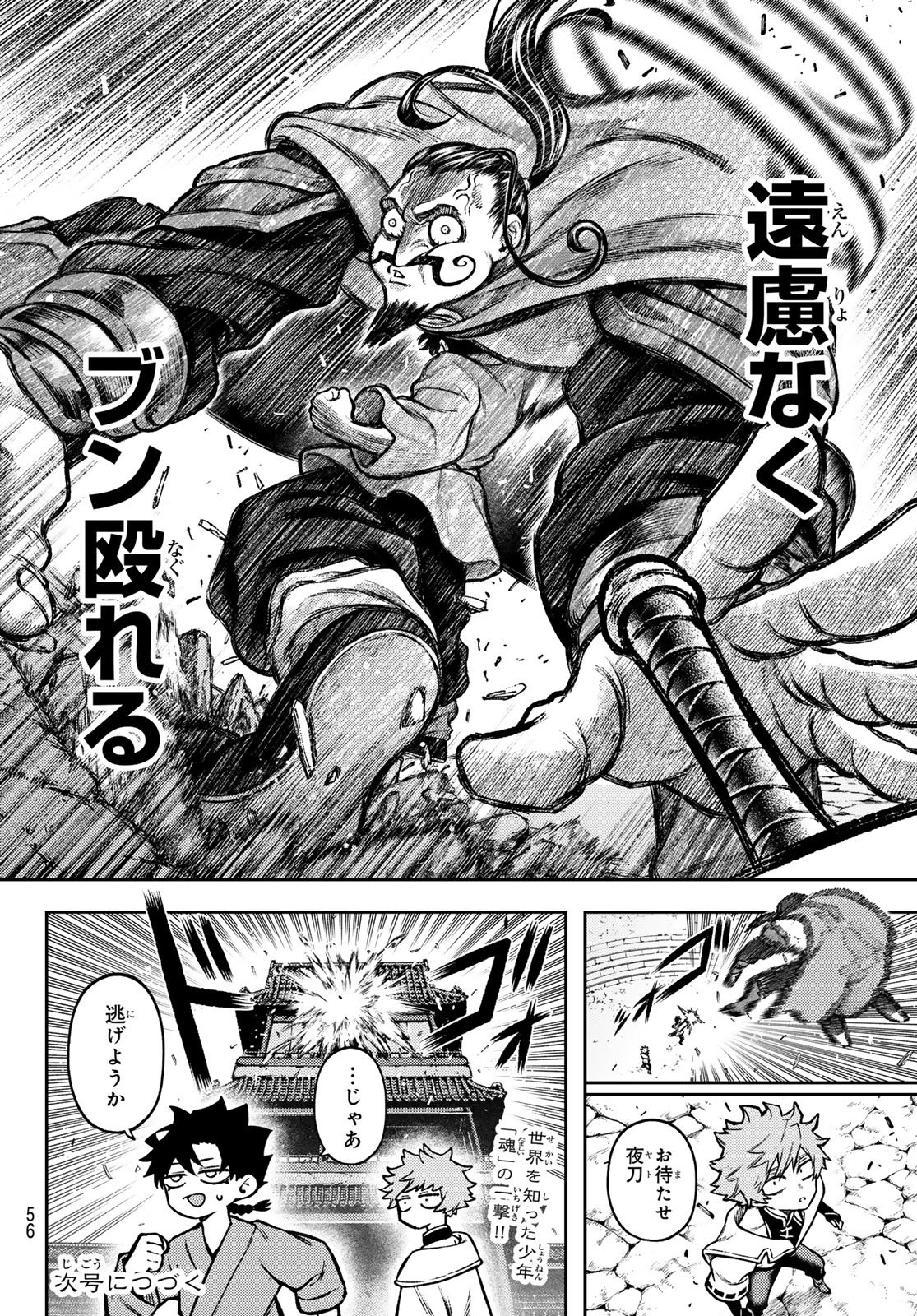 Read SENSEN SENKI Chapter 4 [High Quality / Full] - Page 20 - nicomanga.com