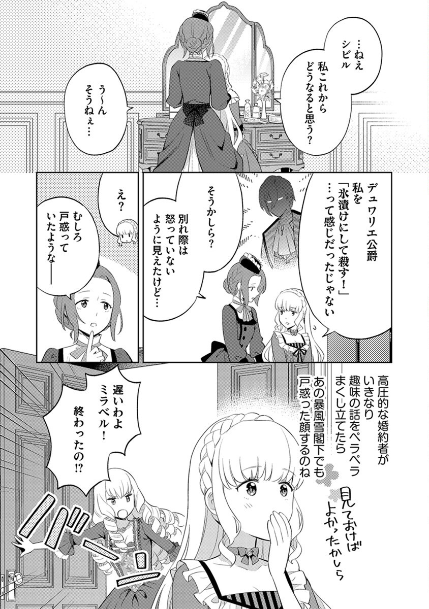 MIGAWARI HAKUSHAKU REIJOU DAKEREDO, KONYAKUSHA DAIRI WA GOKABEN! Chapter 2 - Page 21