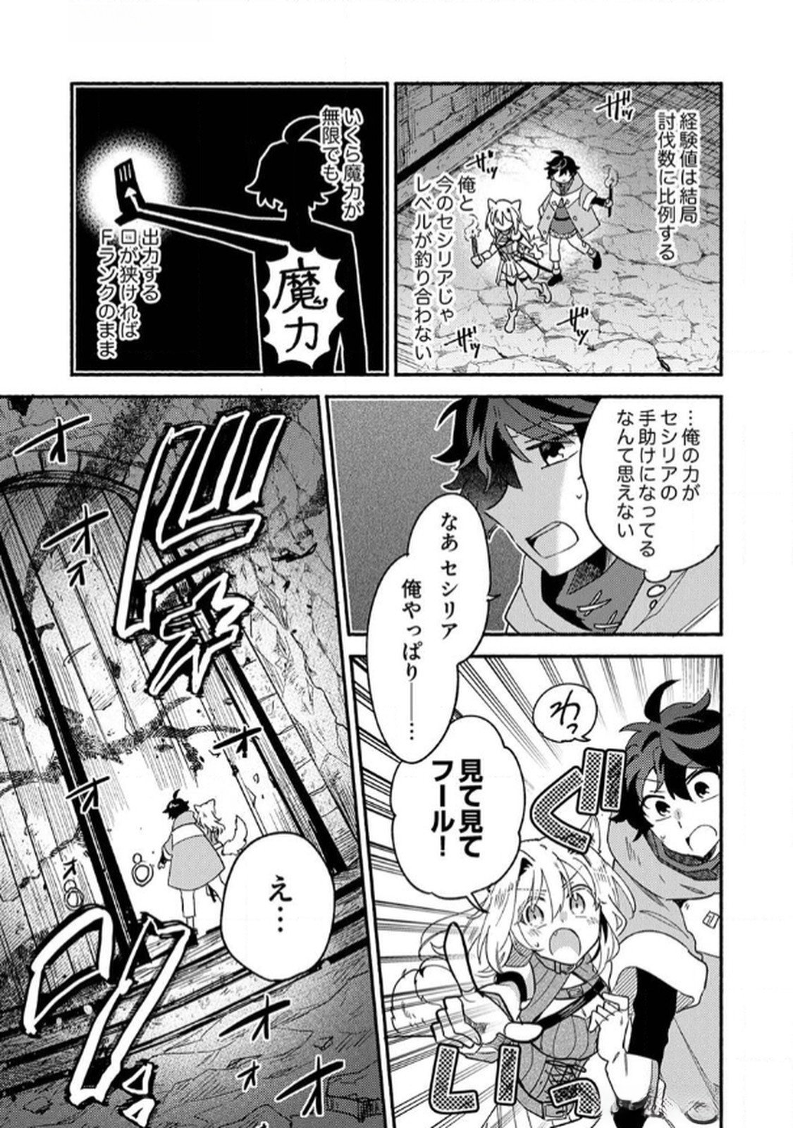 GUILD WO TSUIHOU SARETA KAIFUKU JUTSUSHI, JITSU WA MARYOKU MUGEN DATTA NODE KIKAKUGAI NO KAIFUKU MAHOU DE DENSETSU TO NARU Chapter 2 page 11 - nihonkuni.com