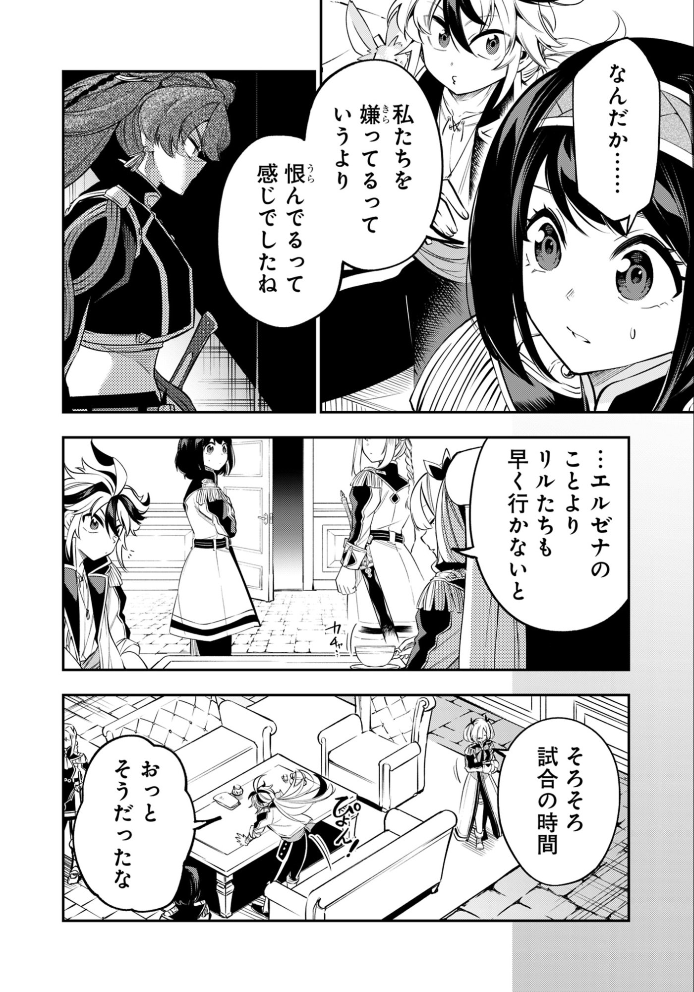 KEN WO MOTANAI KENSEI, KIZOKU NI SHIHAI SARETA KISHI GAKUEN DE MUSOU SURU - RAW Chapter 14.2 - Page 4