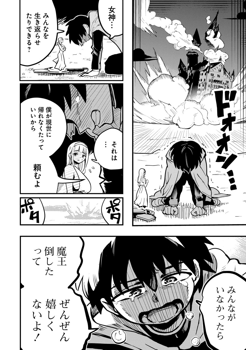 ISEKAI BOCCHI KUESUTO ～ ONMITSU SUKIRU DE MUSOU MO HAREM MO OMOU MAMA!... NA HAZU ～ Chapter 17 page 4 - nihonkuni.com