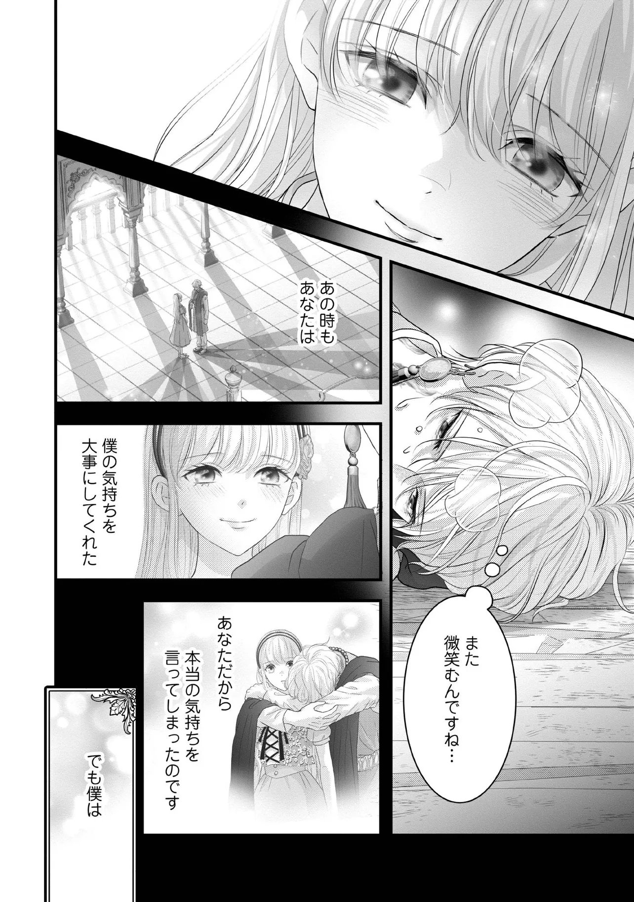 KARAPPO SEIJO TO SHITE SUTERARETA HAZU GA, TOTSUGI-SAKI NO KOUTEI HEIKA NI DEKIAISARETEIMASU Chapter 36.4 page 4 - nihonkuni.com