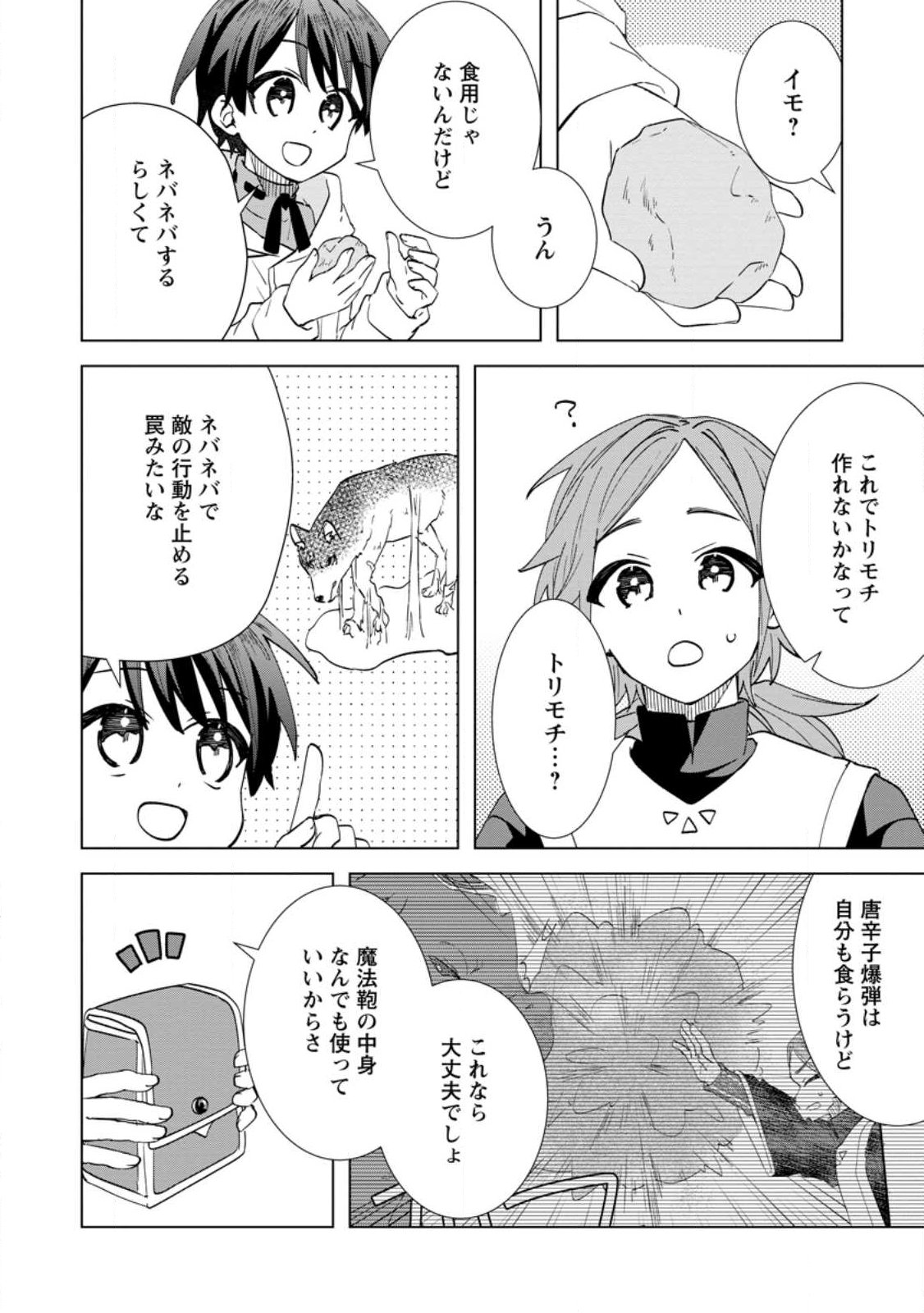 REITO NO YURUI TENSEI SEIKATSU Chapter 20.1 page 4 - nihonkuni.com
