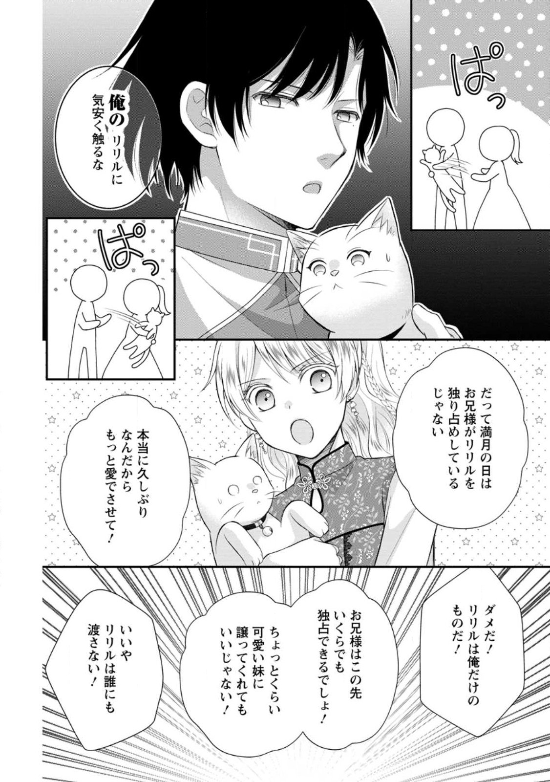 NOROI DE NEKO NI SARETA AKUNE, O TAISHI NI HIROWARERU Chapter 21.3 page 4 - nihonkuni.com