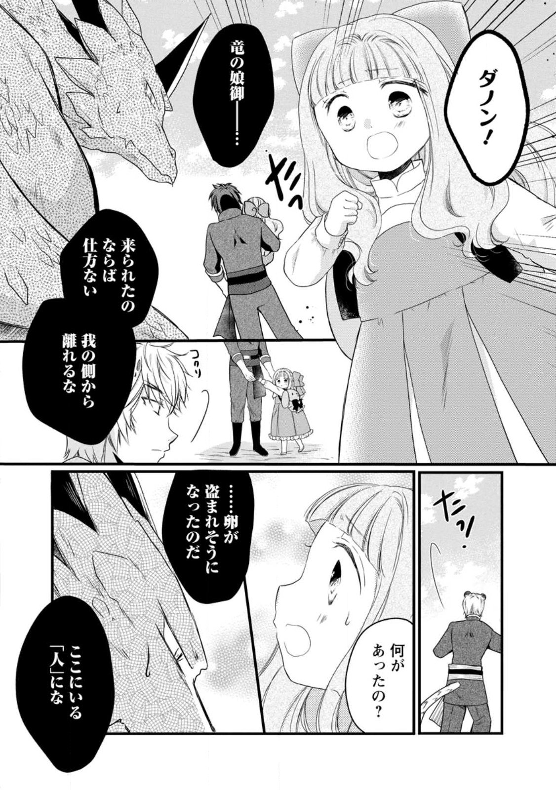 ISEKAI DE MOFUMOFU NADENADE SURU TAME NI GANBATTEMASU. - RAW Chapter 79.1 page 4 - nihonkuni.com