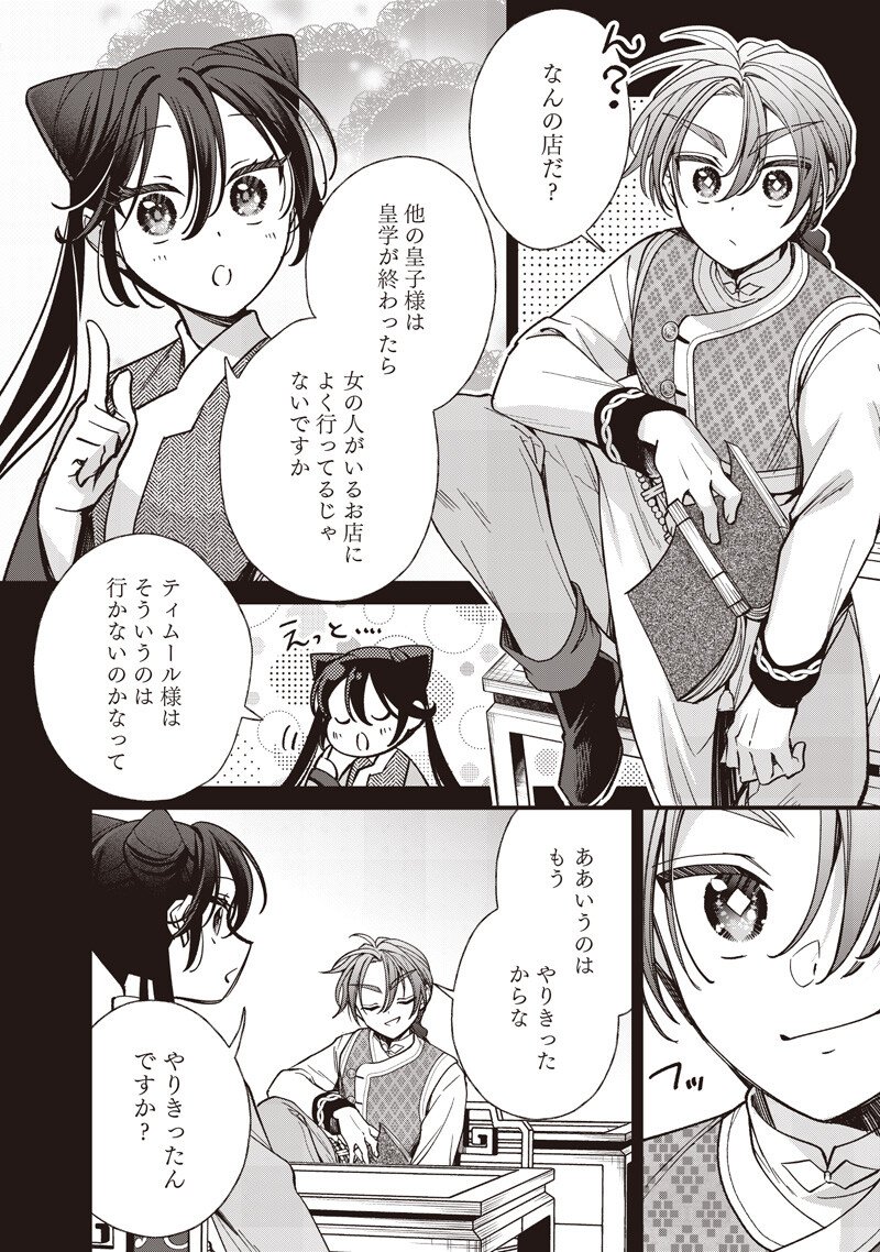 KOUTEI NO MAGO NI TENSEI SURU KOUTEI Chap 60.1 - Pic 4