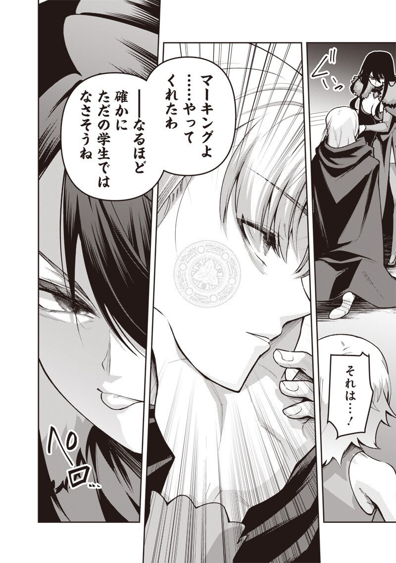 NISHUME KENJA NO EIYUTAN: UMAREKAWATTA SAIKYO, ZENSE DE KITAETA MAHOU DE GAKUEN MUSO SURU - RAW Chapter 14.1 - Page 4