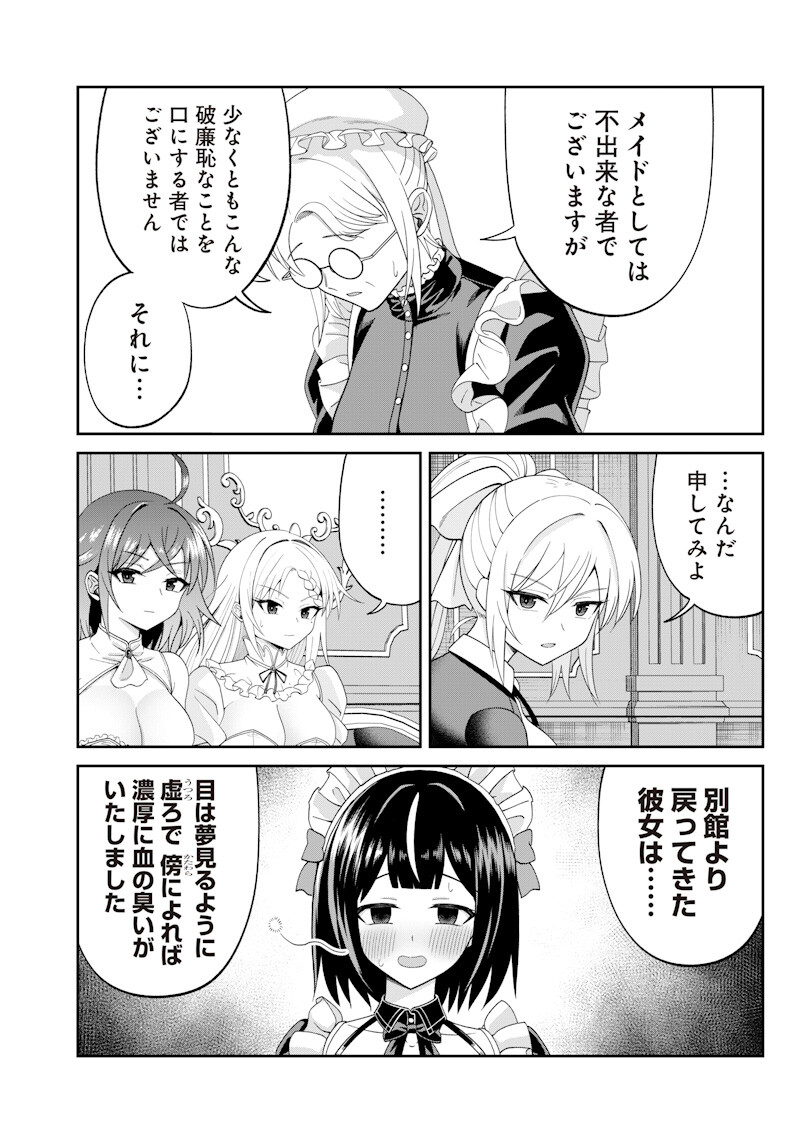 DOKUSHIN KIZOKU ~DANJOHI 1:99 SEKAI NO AKUYAKU REISOKU~ RAW Chapter 5.2 page 4 - nihonkuni.com