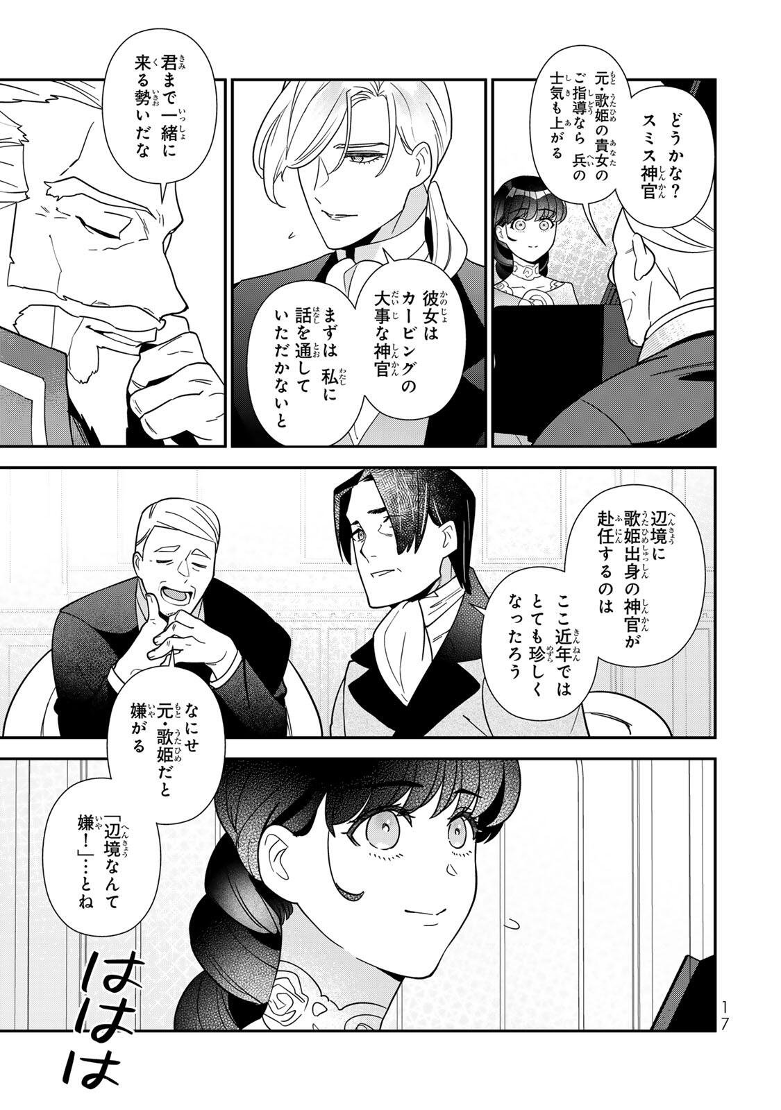NIBANTE NO ONNA - UTAHIME TO SHITE NO HOKORI WO MUNE NI, SAIGO NO GOHOUKOU WO ITASHIMASU Chapter 11.2 page 4 - nihonkuni.com