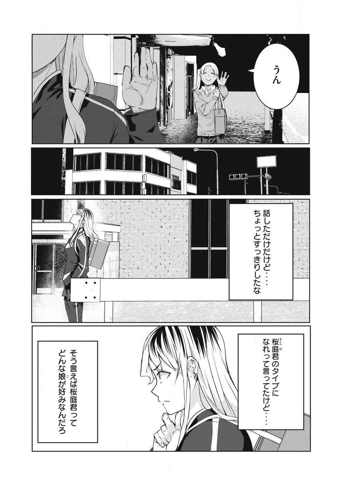 Read NTREVENGE Chapter 75 [High Quality / Full] - Page 4 - nicomanga.com