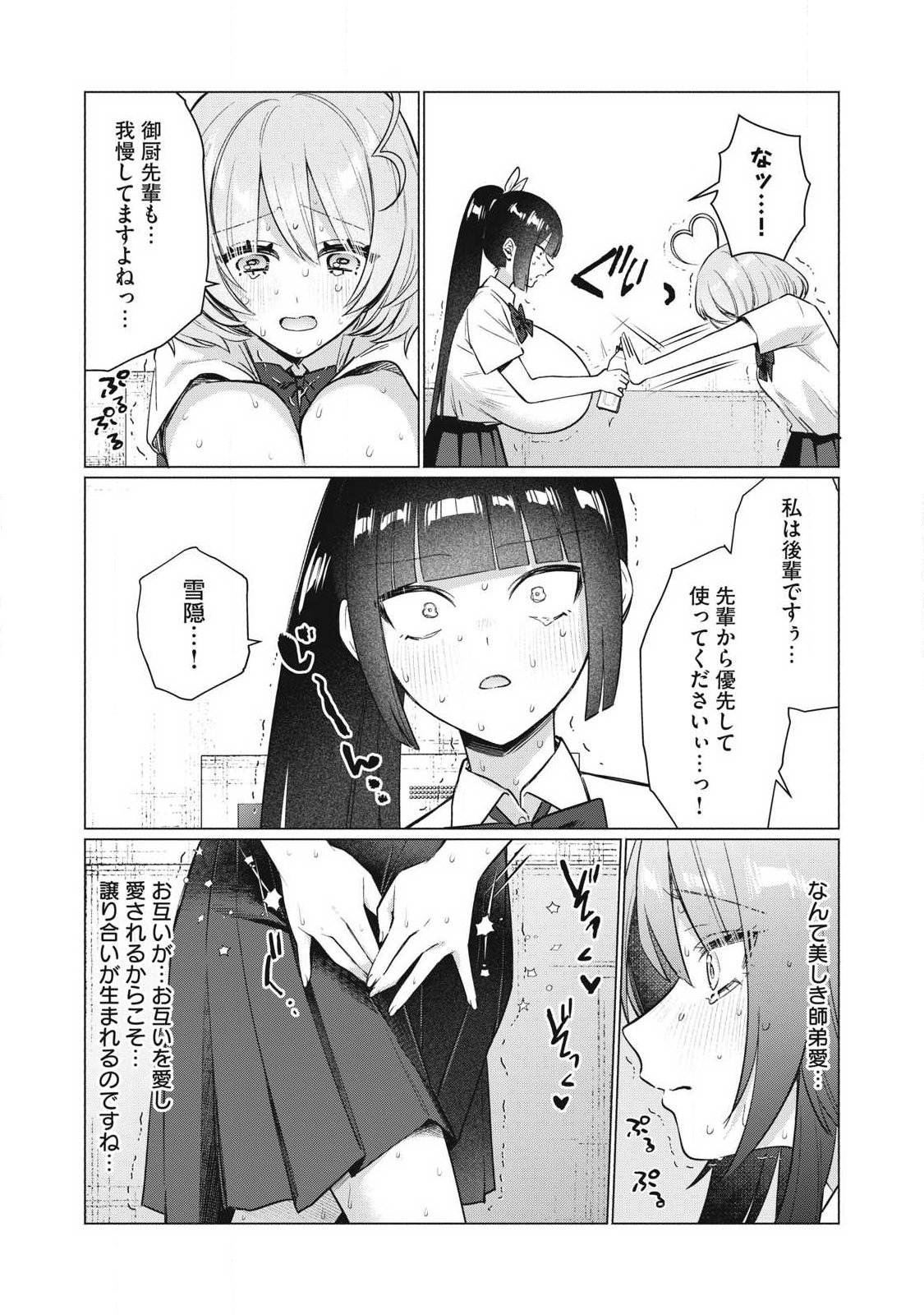 Read OTOME NO OKAZU Chapter 35 [High Quality / Full] - Page 4 - nicomanga.com