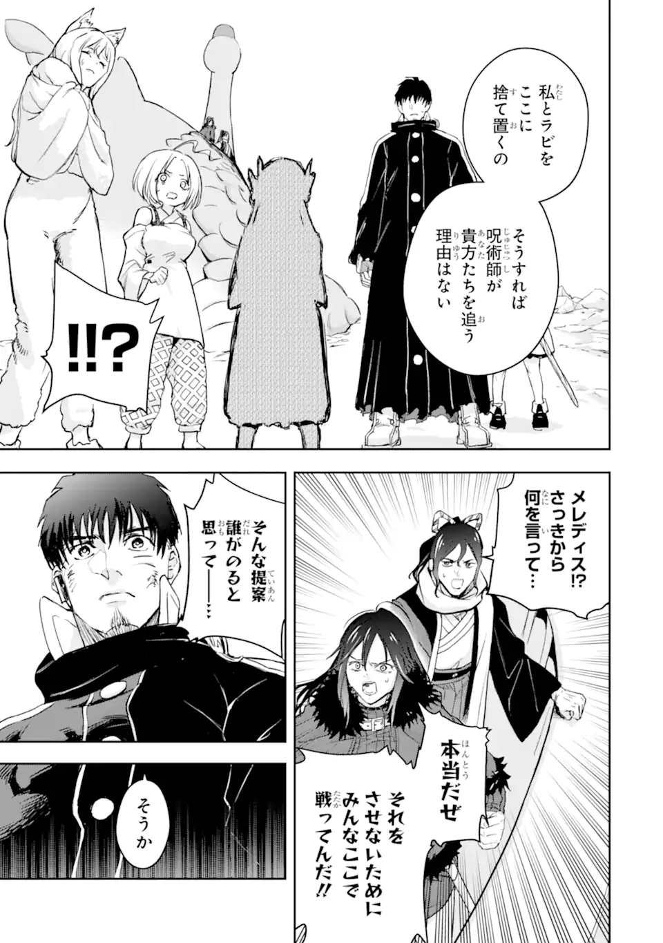 BOUKENSHA LICENSE O HAKUDATSU SARETA OSSAN DAKEDO, MANAMUSUME GA DEKITA NO DE NONBIRI JINSEI - RAW Chapter 58.2 - Page 4