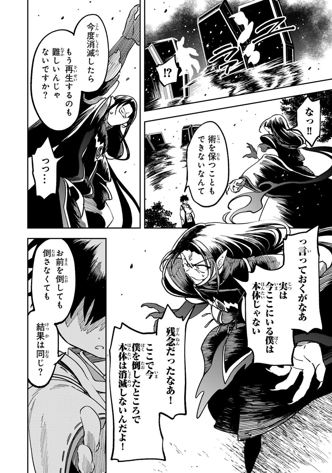 【BAKUADO】 UMARETA CHOKUGO KARA SAIKYOU AKURYOU TO NOU NAI BATTLE SHITETARA MARYOKU-RYOU GA SOKUTEI KANOU-IKI WO KOETEMASHITA ~AKUTSU NO KO NO KENKYO NA HADOU~ RAW Chapter 25 page 4 - nihonkuni.com