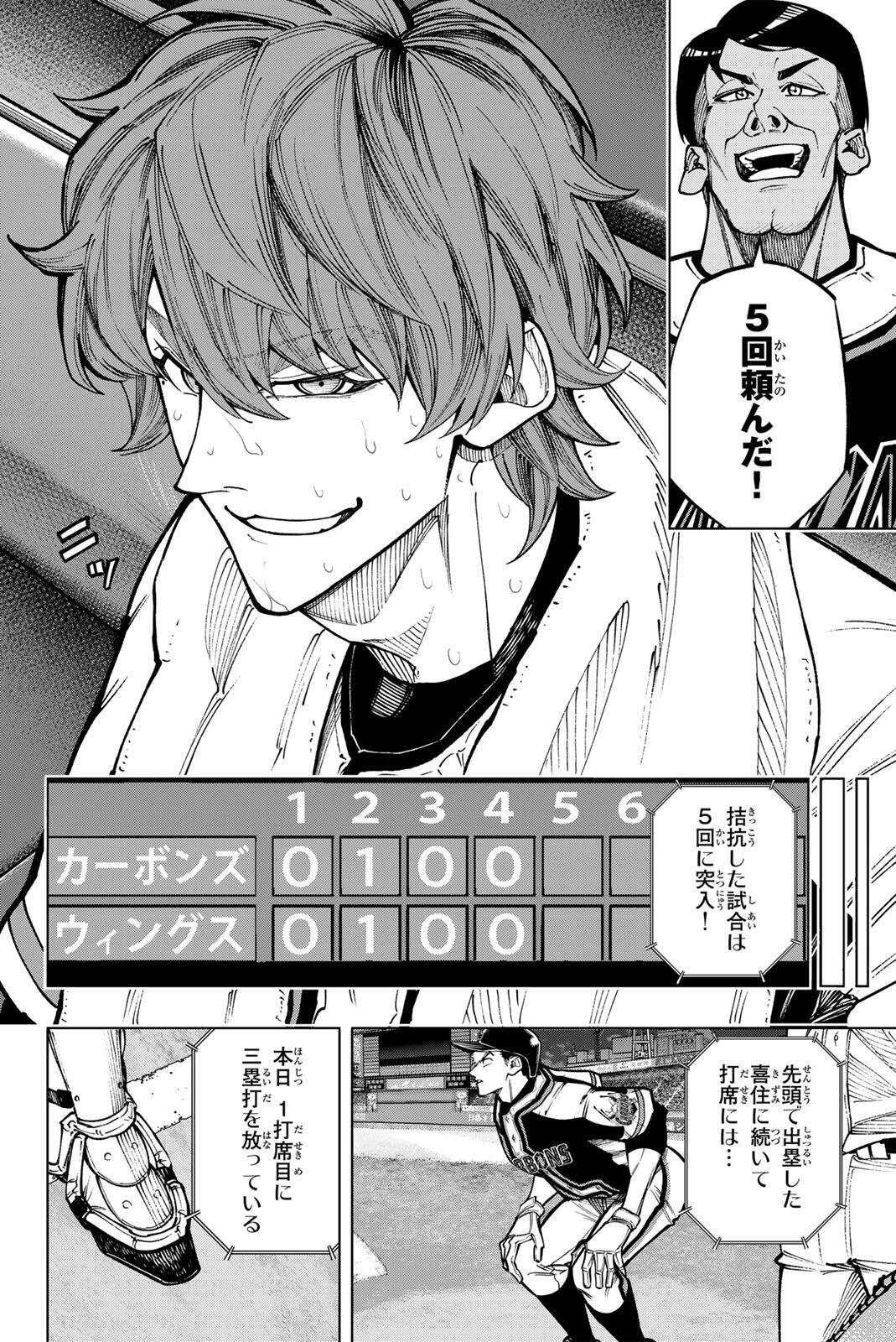 DORAHACHI Chap 63 - Pic 4