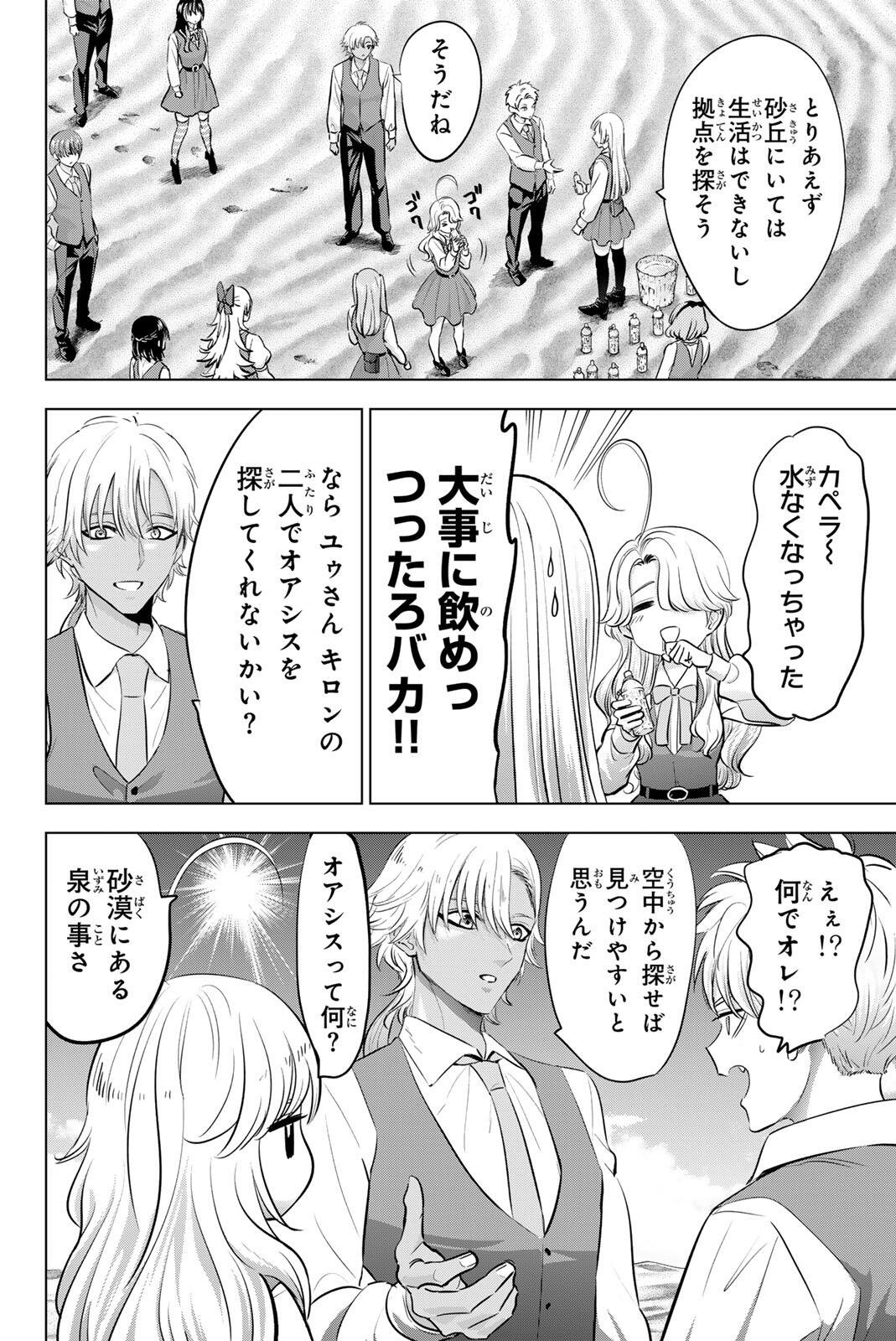 KURONEKO TO MAJOU NO KYOUSHITSU Chapter 114 page 4 - nihonkuni.com