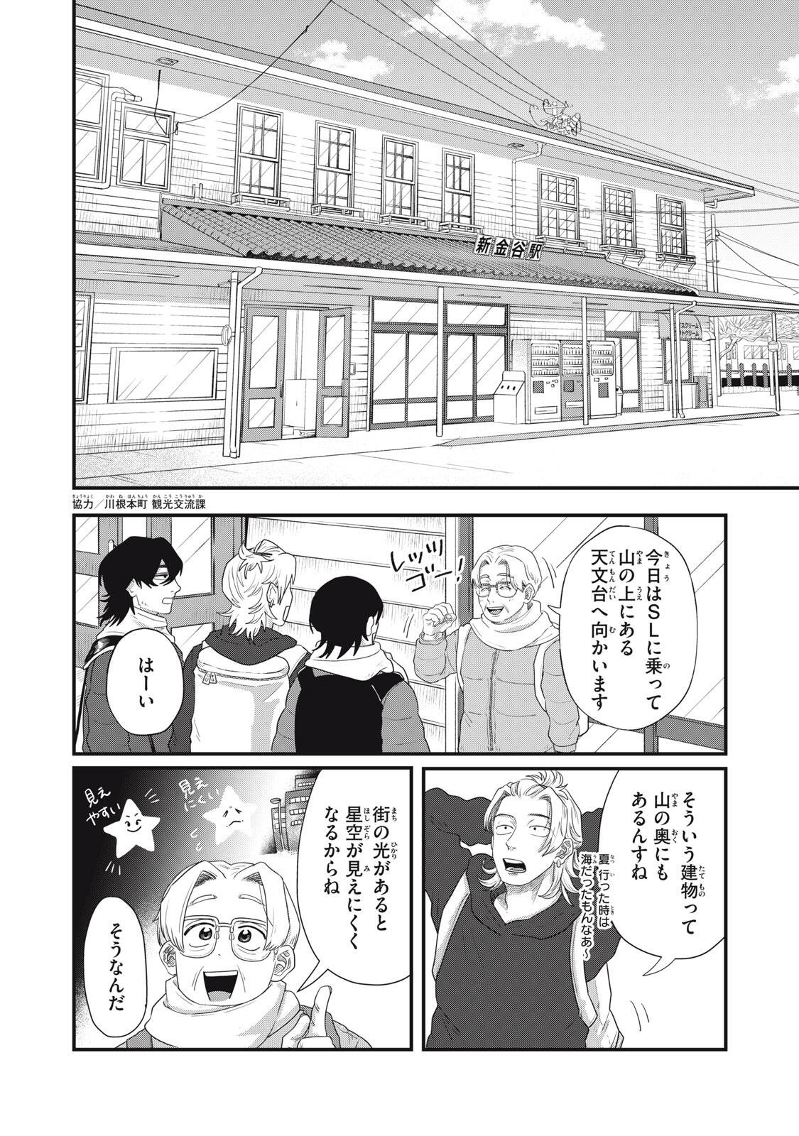 KIMI TO UCHUU WO ARUKU TAME NI Chapter 25.1 page 4 - nihonkuni.com