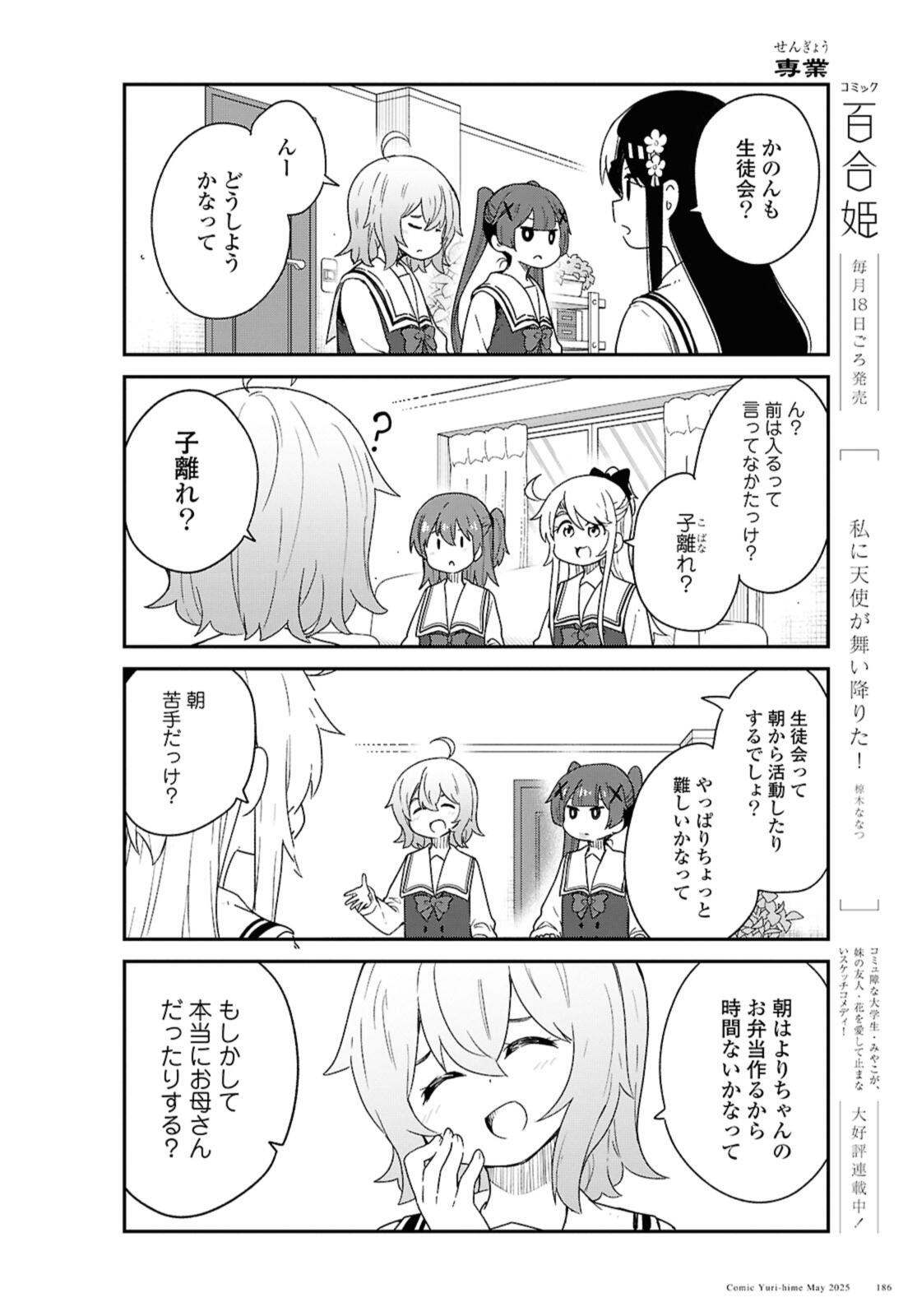 WATASHI NI TENSHI GA MAIORITA! - RAW Chapter 131 page 4 - nihonkuni.com