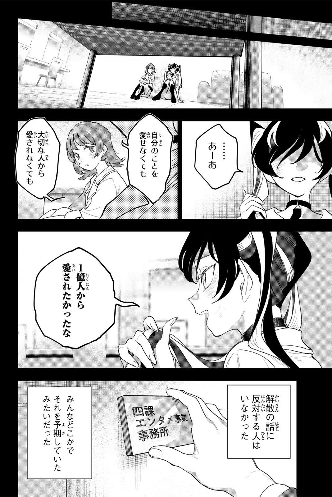 Read IDOLATRY Chapter 43 [High Quality / Full] - Page 4 - dark.nicomanga.com