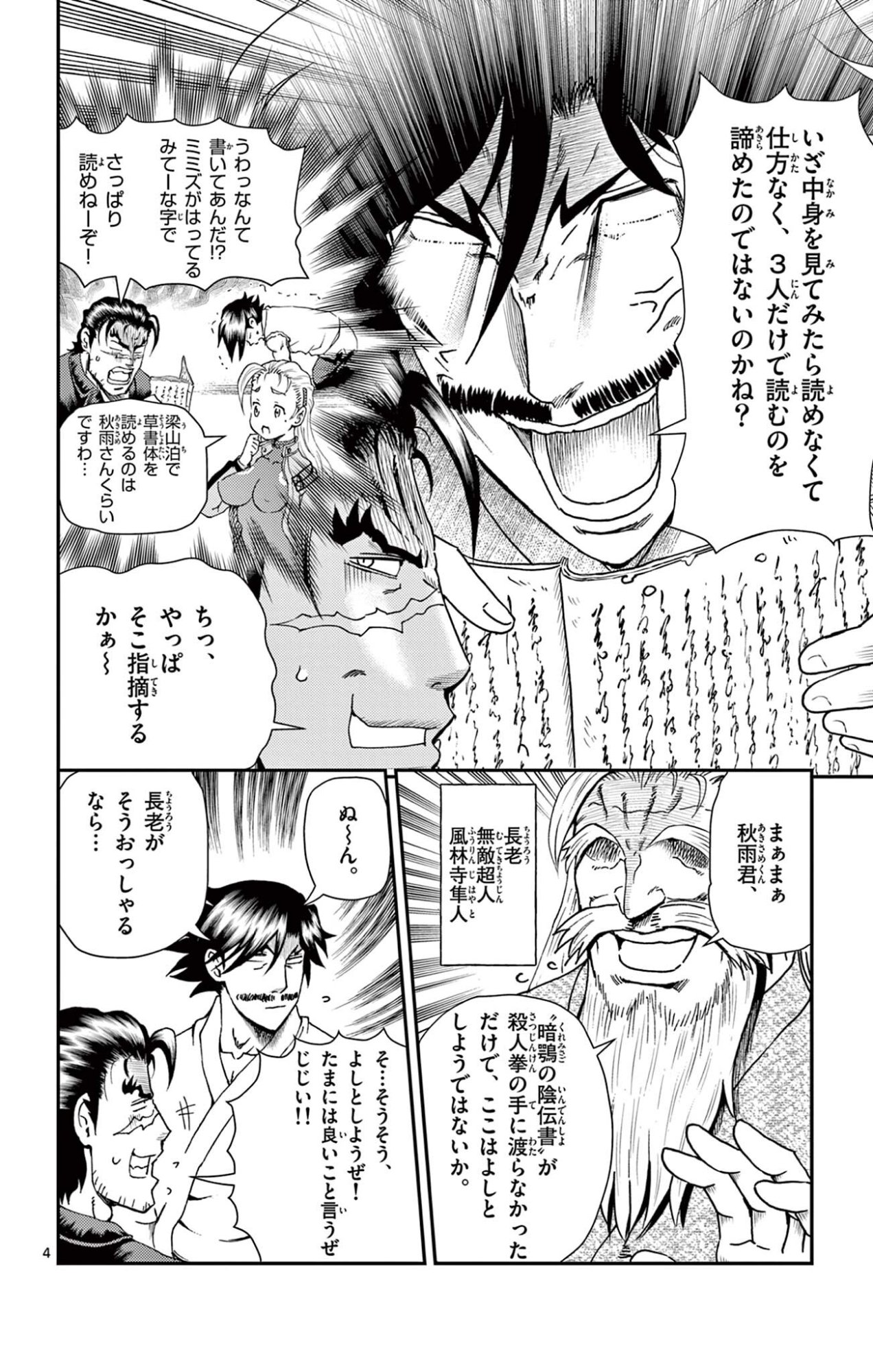 SHIJOU SAIKYOU NO DESHI KENICHI 2: TATSUJIN-HEN Chap 14 - Pic 4