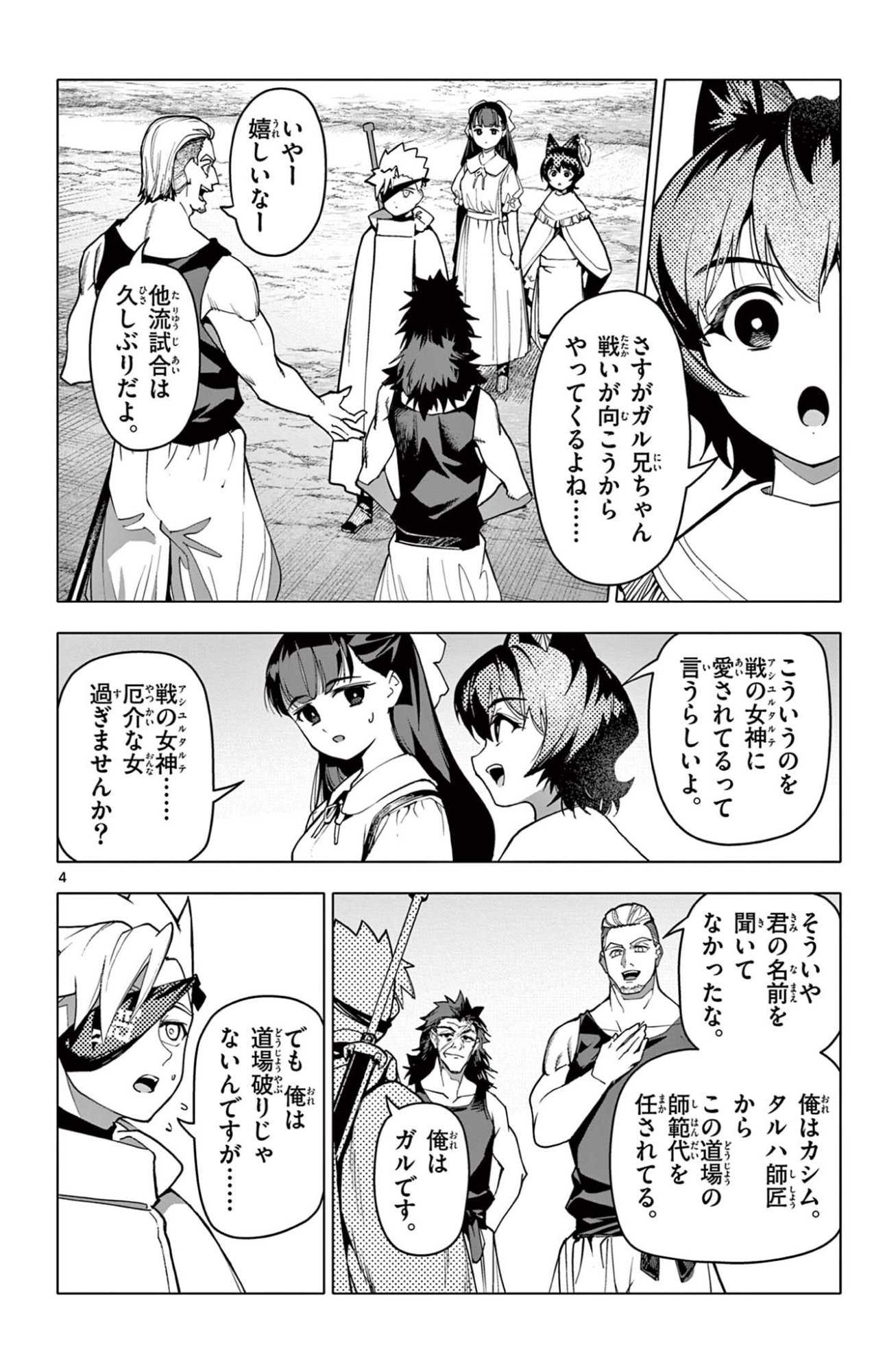 THE LORD MAGEAR'S APPRENTICE Chap 69 - Pic 4
