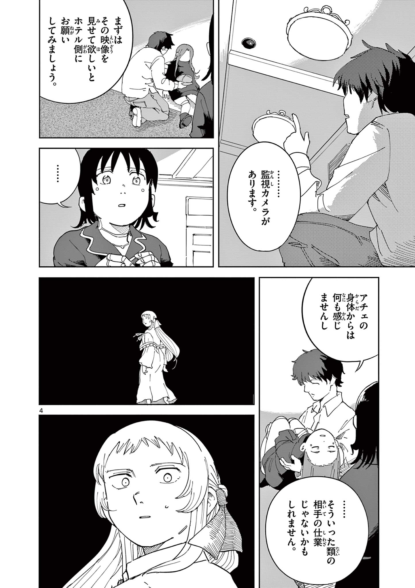 APPLE AGE Chapter 12 page 4 - nihonkuni.com
