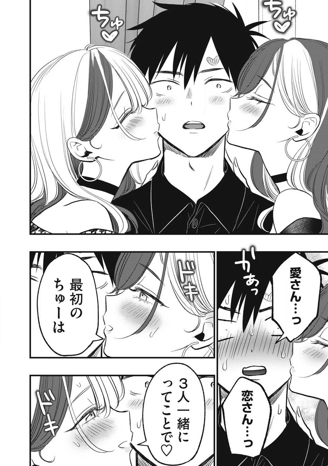 108P! ~1-NEN GO NI ZETTAI 108P SURU HANASHI~ RAW Chap 36 - Pic 4