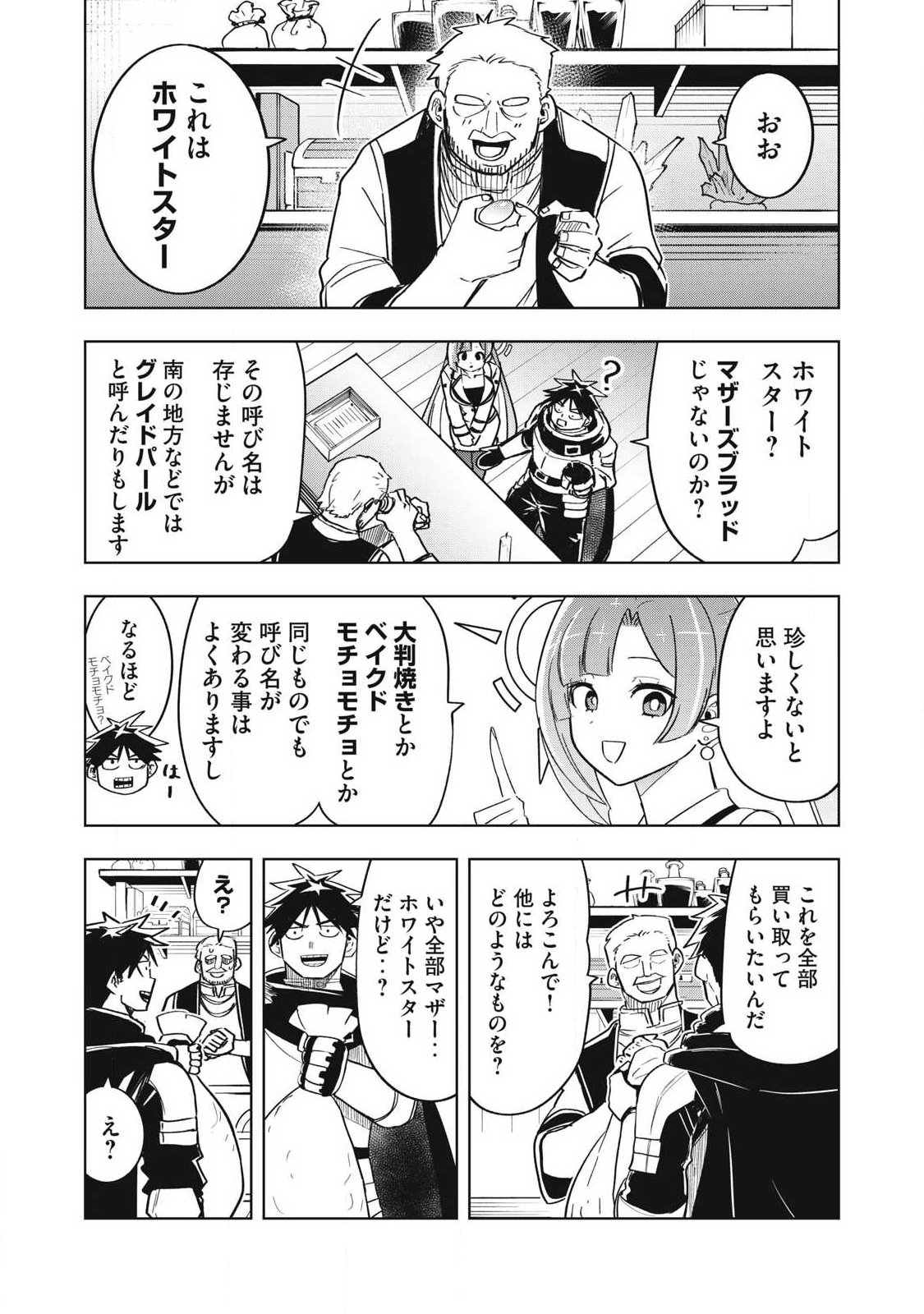 ISEKAI DEKASEGI ~NENSHUU ICCHOUEN WO MOCHIKAERU KANTAN NA OSHIGOTO Chapter 19 page 4 - nihonkuni.com