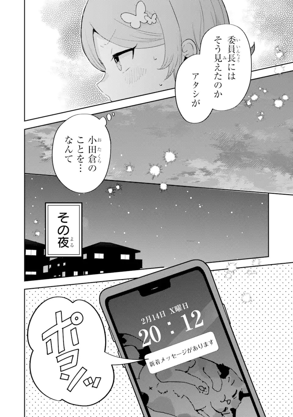 GAL NI YASASHII OTAKU-KUN Chapter 31.1 page 4 - nihonkuni.com