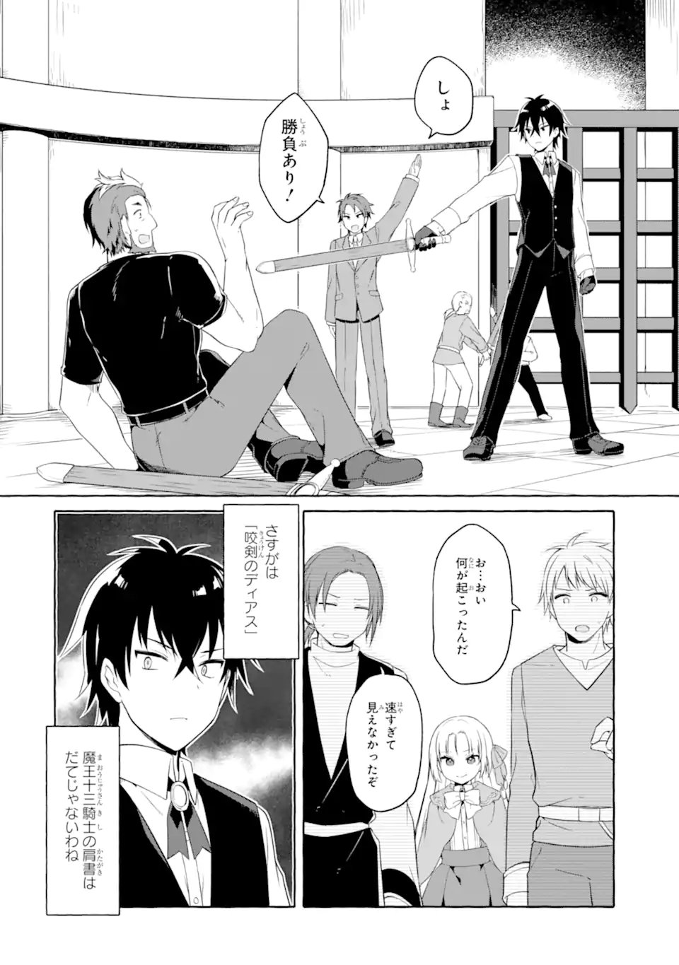 YAMIUCHI REIJOU WA MAOU NO MUSUME ALICE NI TENSEI SHITA NO DE OUTO DE ANYAKU SURU KOTO NI SHIMASHITA Chapter 4.2 - Page 4