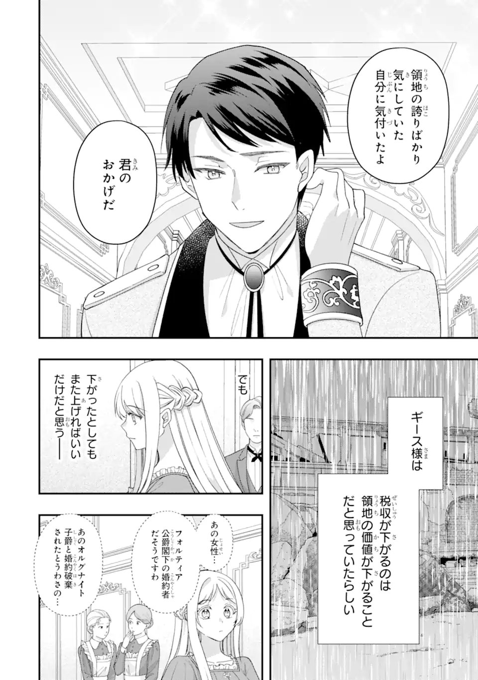 DOAMATTO HEROINE WA SOKKO SHURYO ITASHIMASU! Chapter 8.1 - Page 4