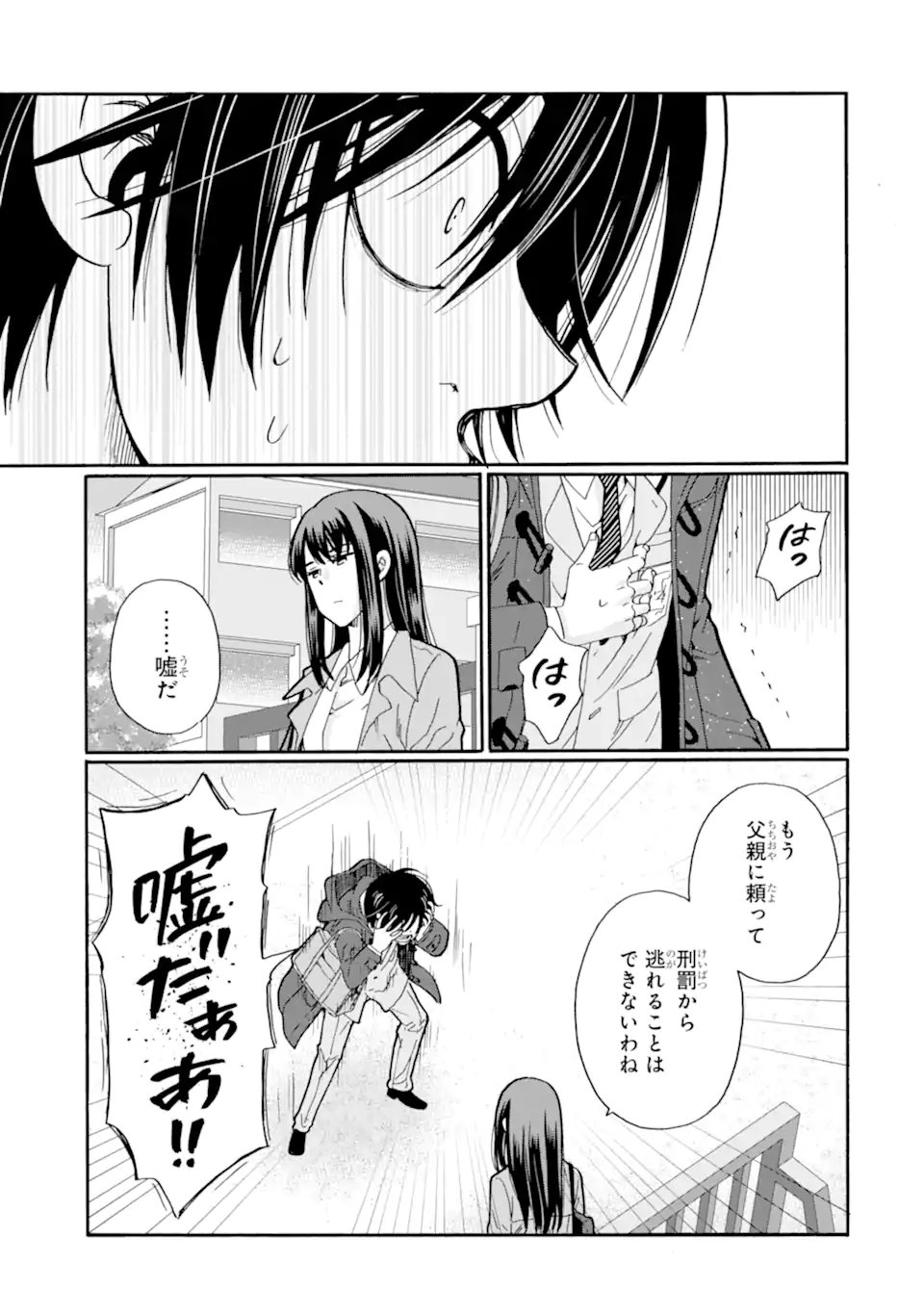 SENSEI, BOKUTACHI WA KOROSHITEIMASEN Chapter 29.4 - Page 4