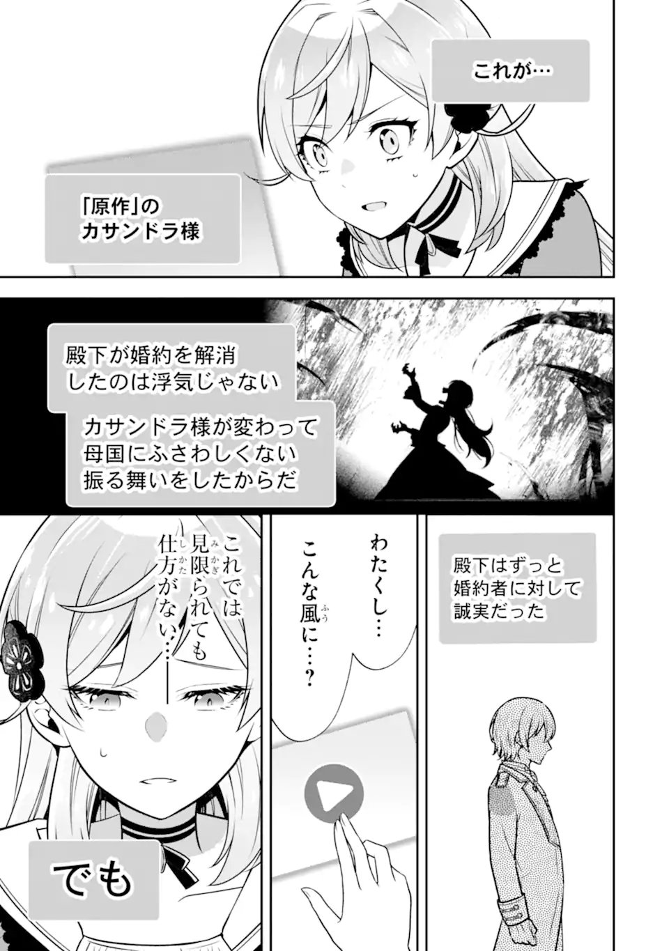KOUSHAKU REIJOU NO HAMETSU JIKKYOU HAMETSU WO YOGEN SARETA AKUYAKU REIJOU DAKEDO, LISTENER GA IRU NODE SHIAWASE DESU Chapter 12.3 - Page 4