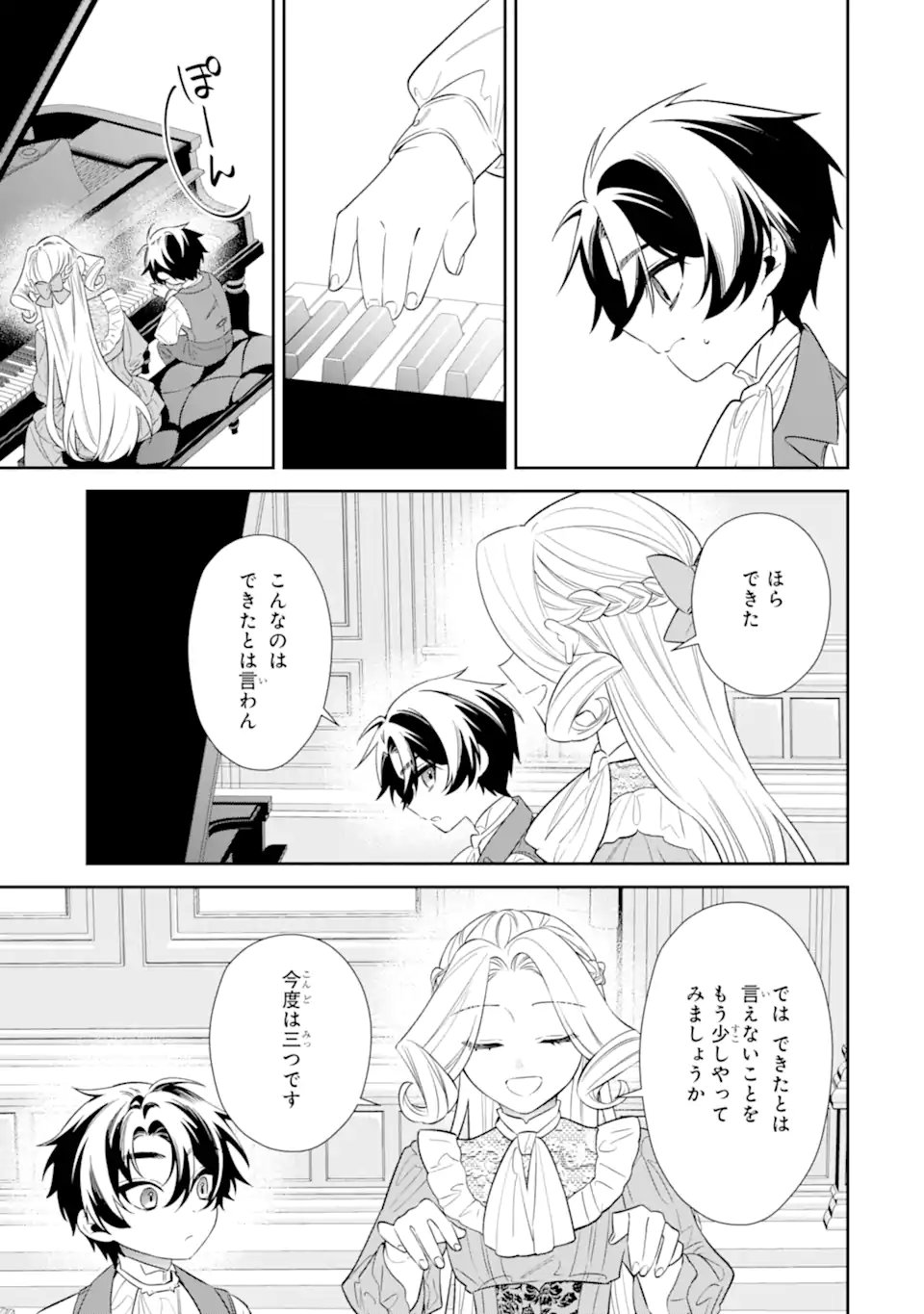 NAGASARE REIJOU NI OKURU MAKEINU OUJI KARA NO HONKI NO RABU SONGU Chapter 2.3 - Page 4