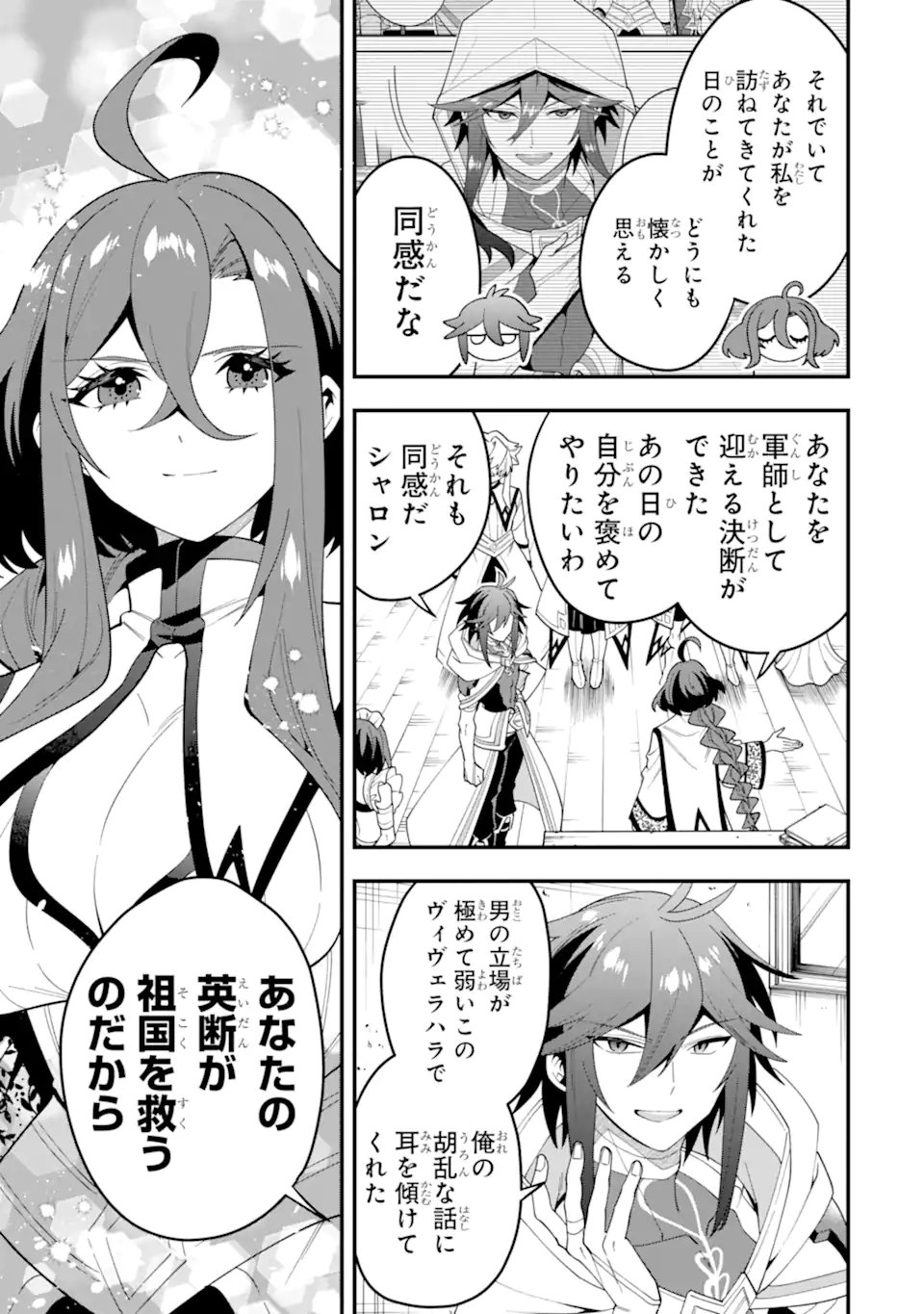 KOURYAKUHON O KUSHI SURU SAIKYOU NO MAHOUTSUKAI ~< MEIREI SA SERO > TO WA IWA SENAI ORERYUU MAO TOBATSU SAIZEN RUUTO ~ RAW Chapter 73.3 - Page 4